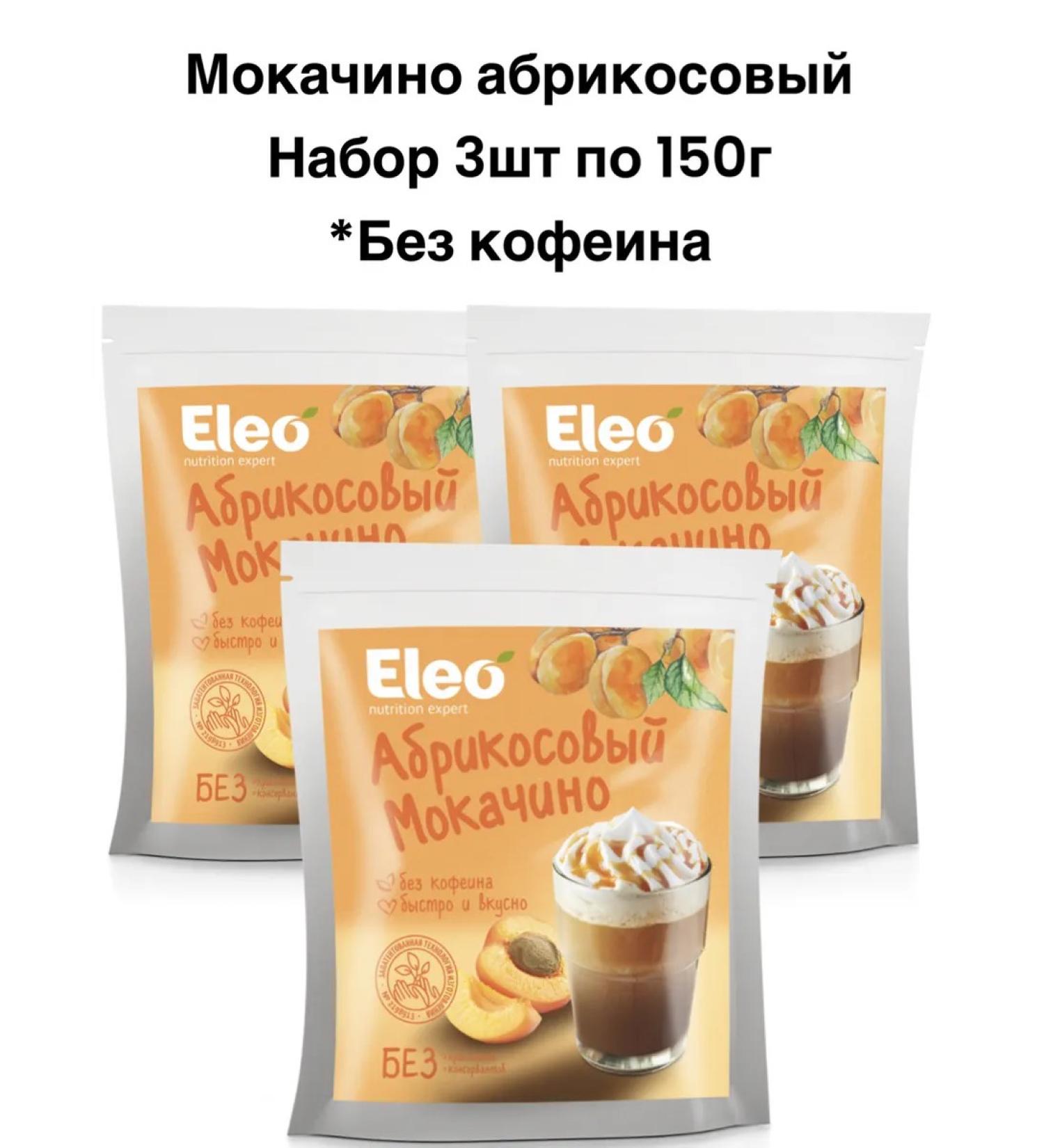 IIN Tsikoria Apricot Mokachino 3pcs 150g