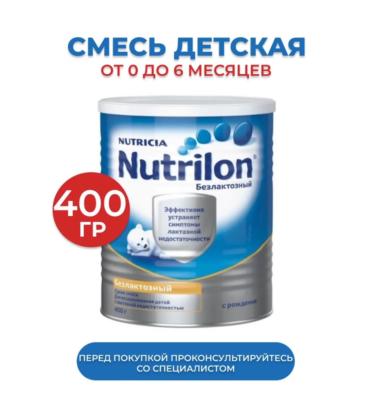 Nutrilon Black -lactose dry mixture 400 grams