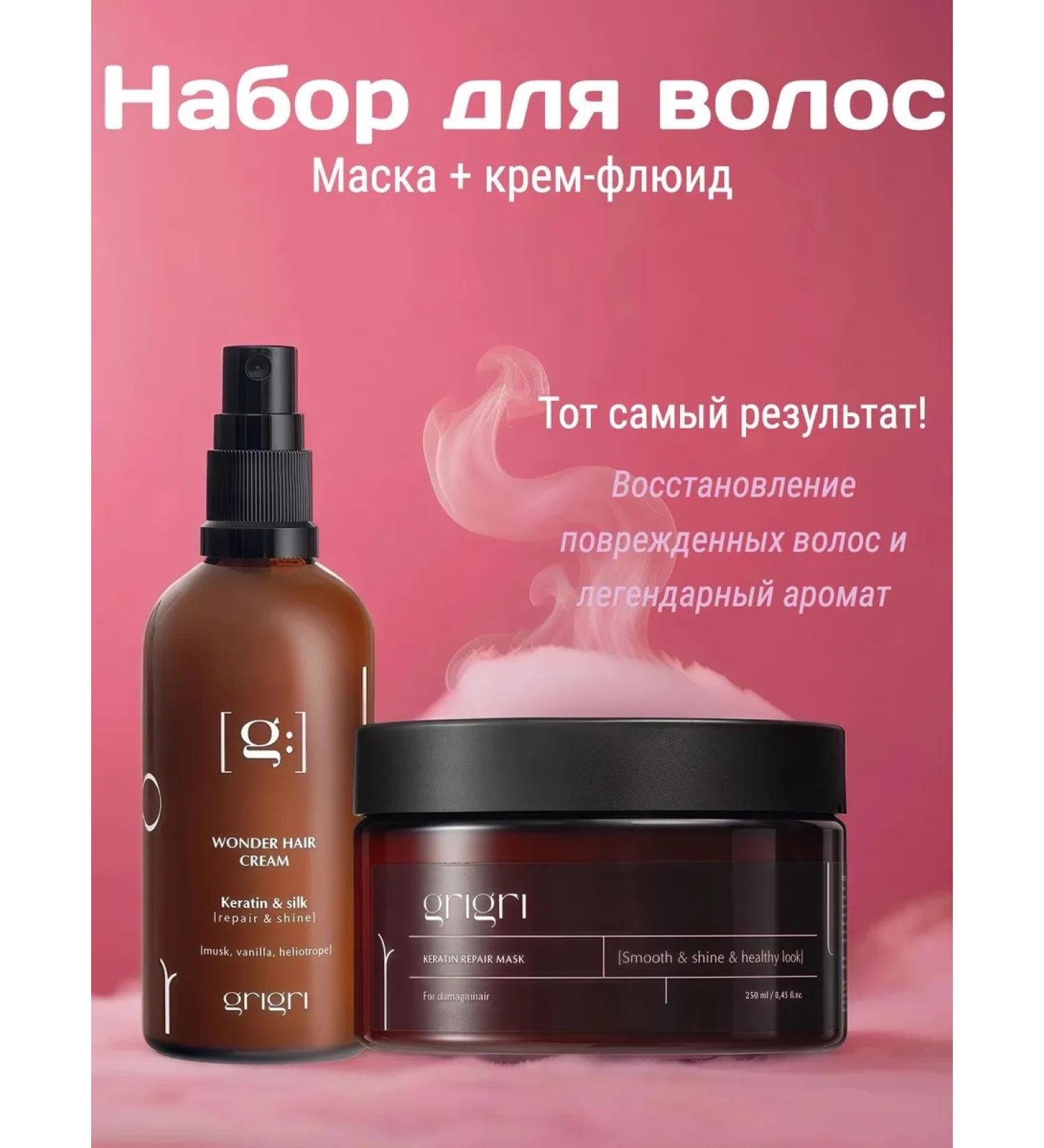 GRIGRI Professional Hair Care Set Mask and Cream Fluid - Buy Online on GoSupps.com