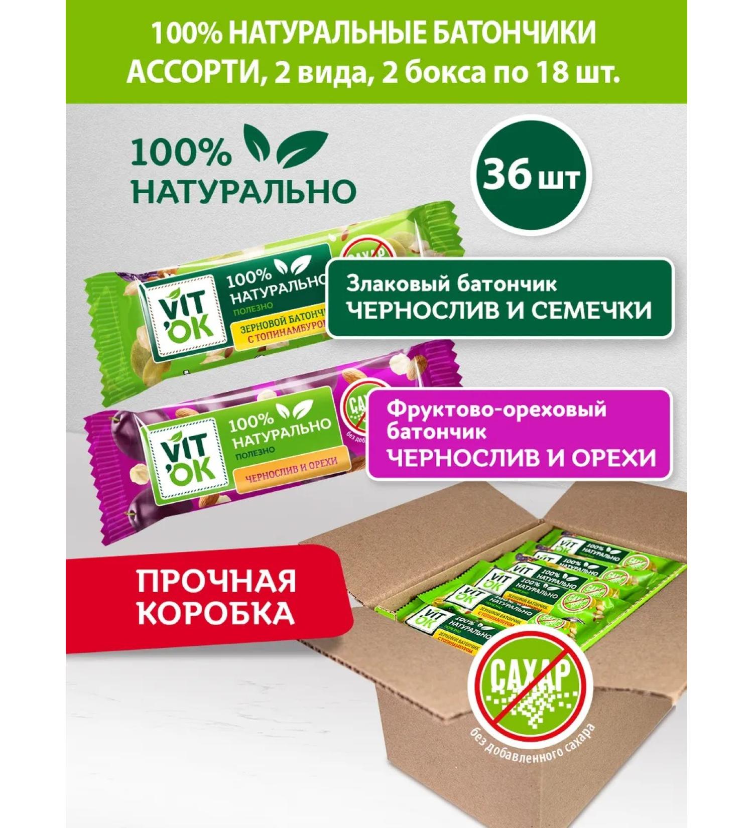 VIT'OK Bangs without sugar assorted cereals and fruit 36pcs 30g - Buy Online on GoSupps.com