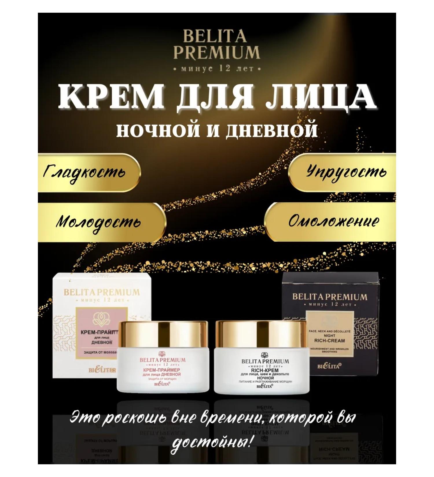 Belita Moisturizing and nutritious face cream - Buy Online on GoSupps.com