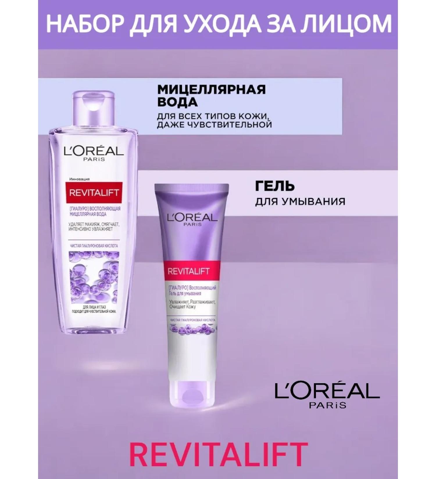 L'OREAL Micellar water and washing gel set - Buy Online on GoSupps.com