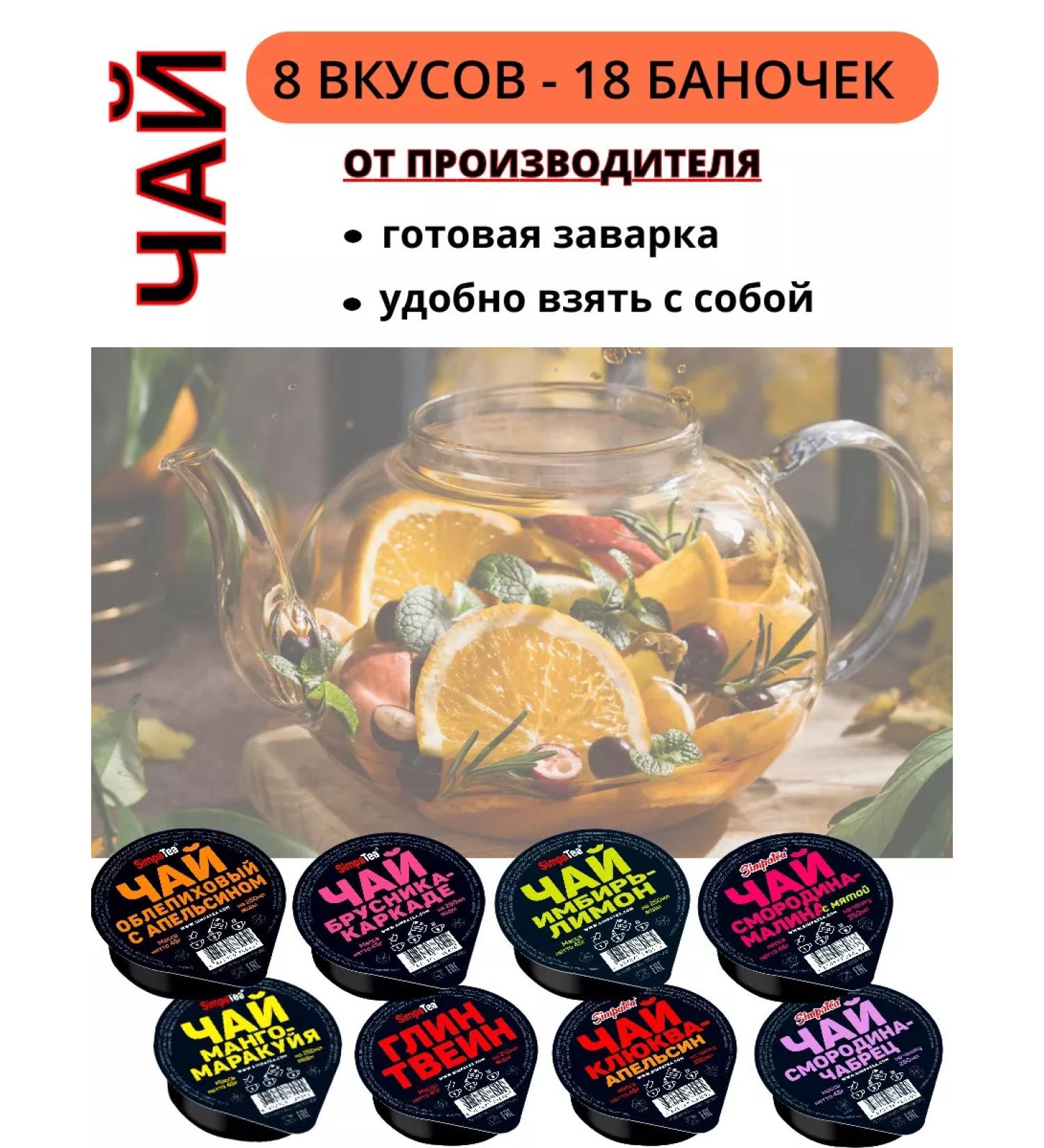 Simpa Tea Simpate portion tea in jars 8 tastes 18 pcs - Buy Online on GoSupps.com