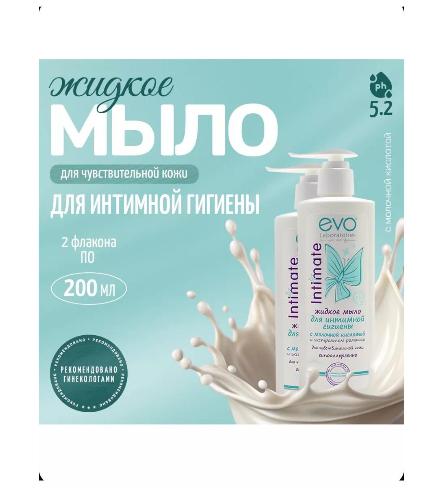 EVO Intimate hygiene gel with lactic acid 2 to 200 ml - Buy Online on GoSupps.com