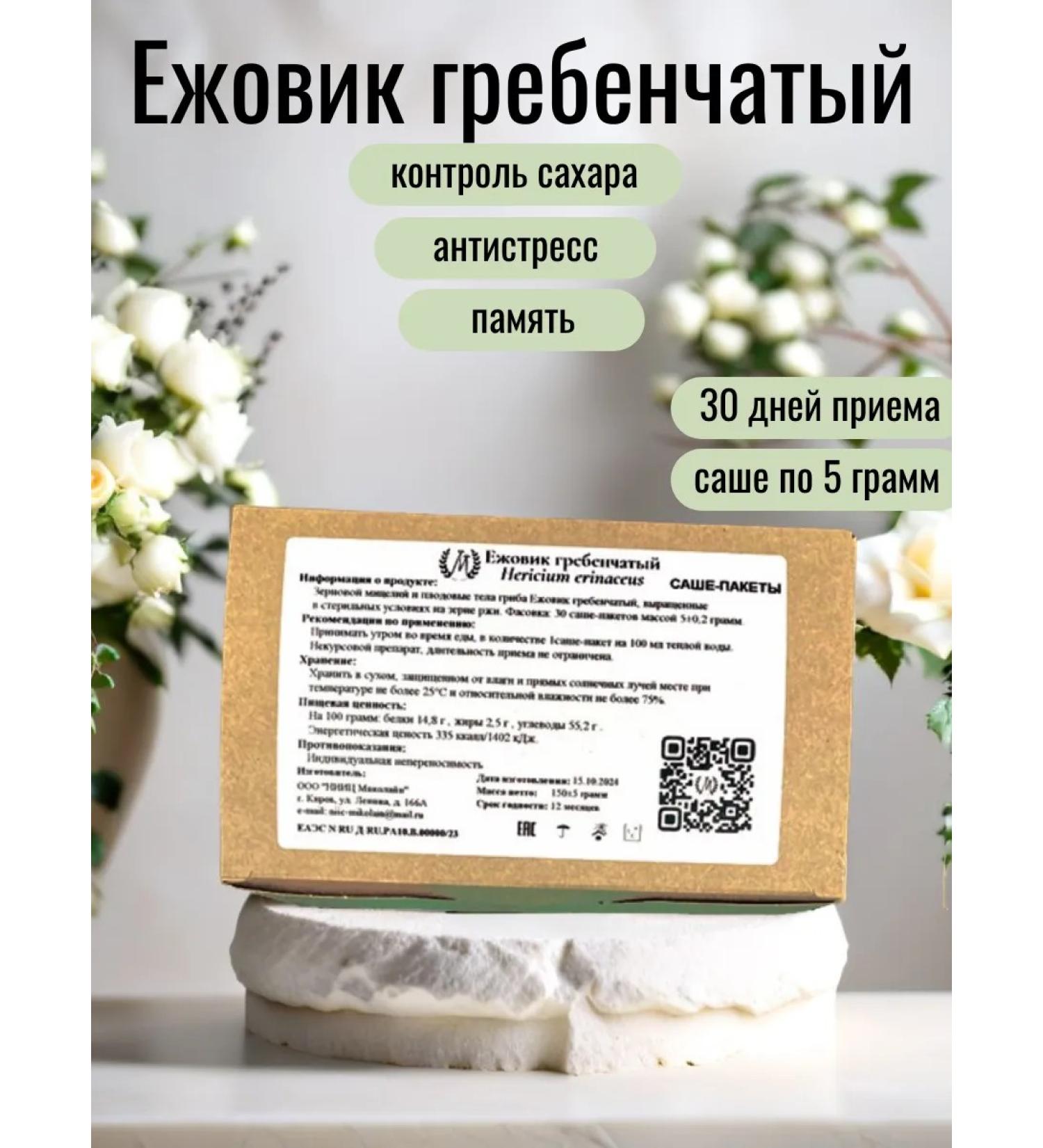 Research Center Mikoline Ezhovik crested for diabetics antidepressants superfood - Buy Online on GoSupps.com