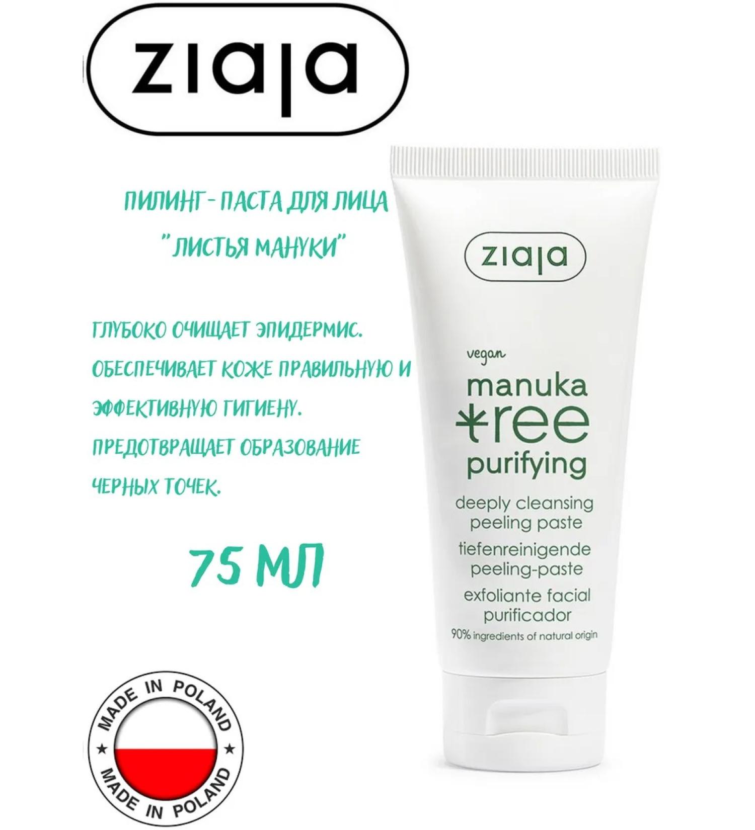 Ziaja Piling paste for face leaves manuki