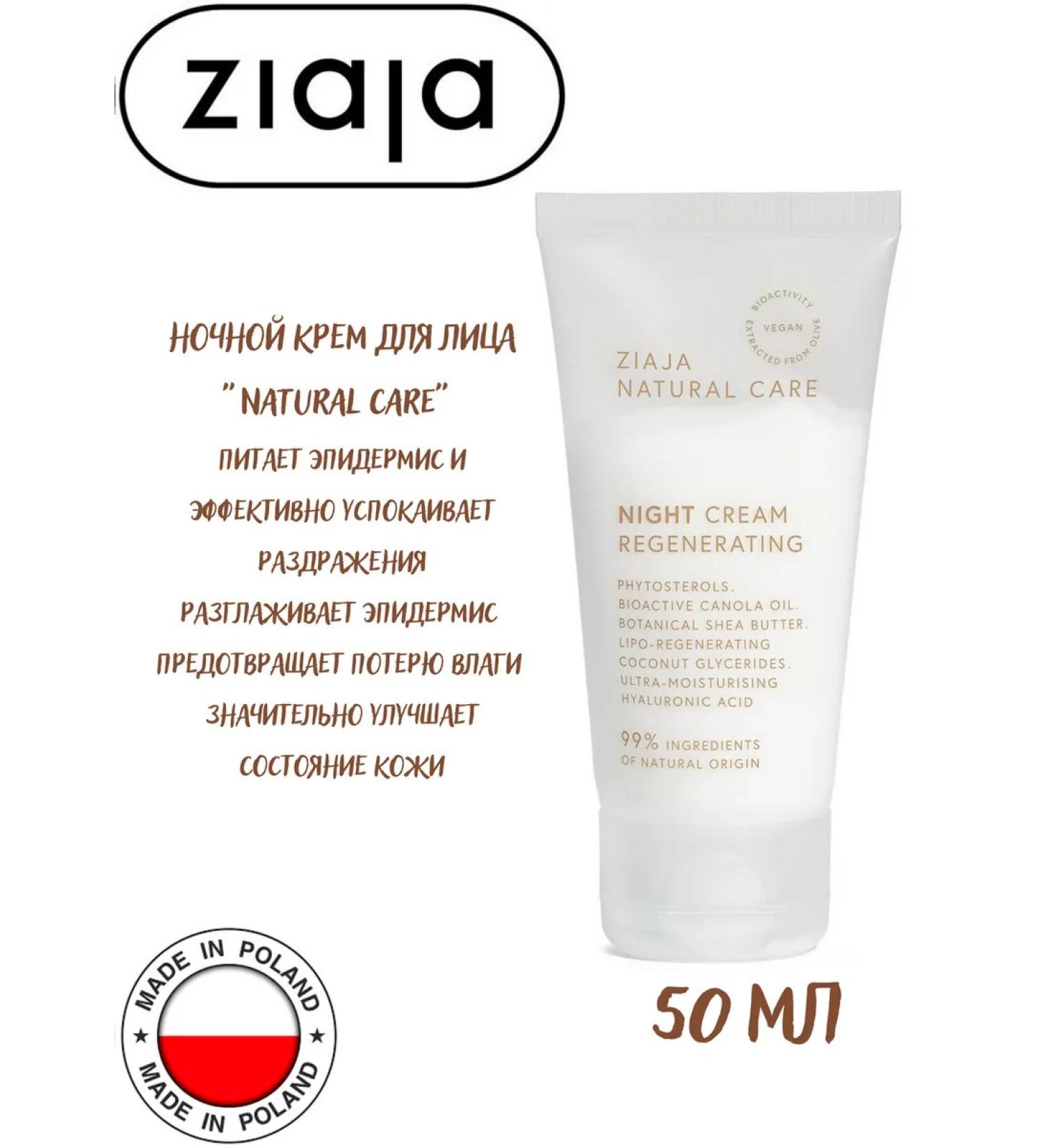 Ziaja Natural Care Natural Care Cream Restoring