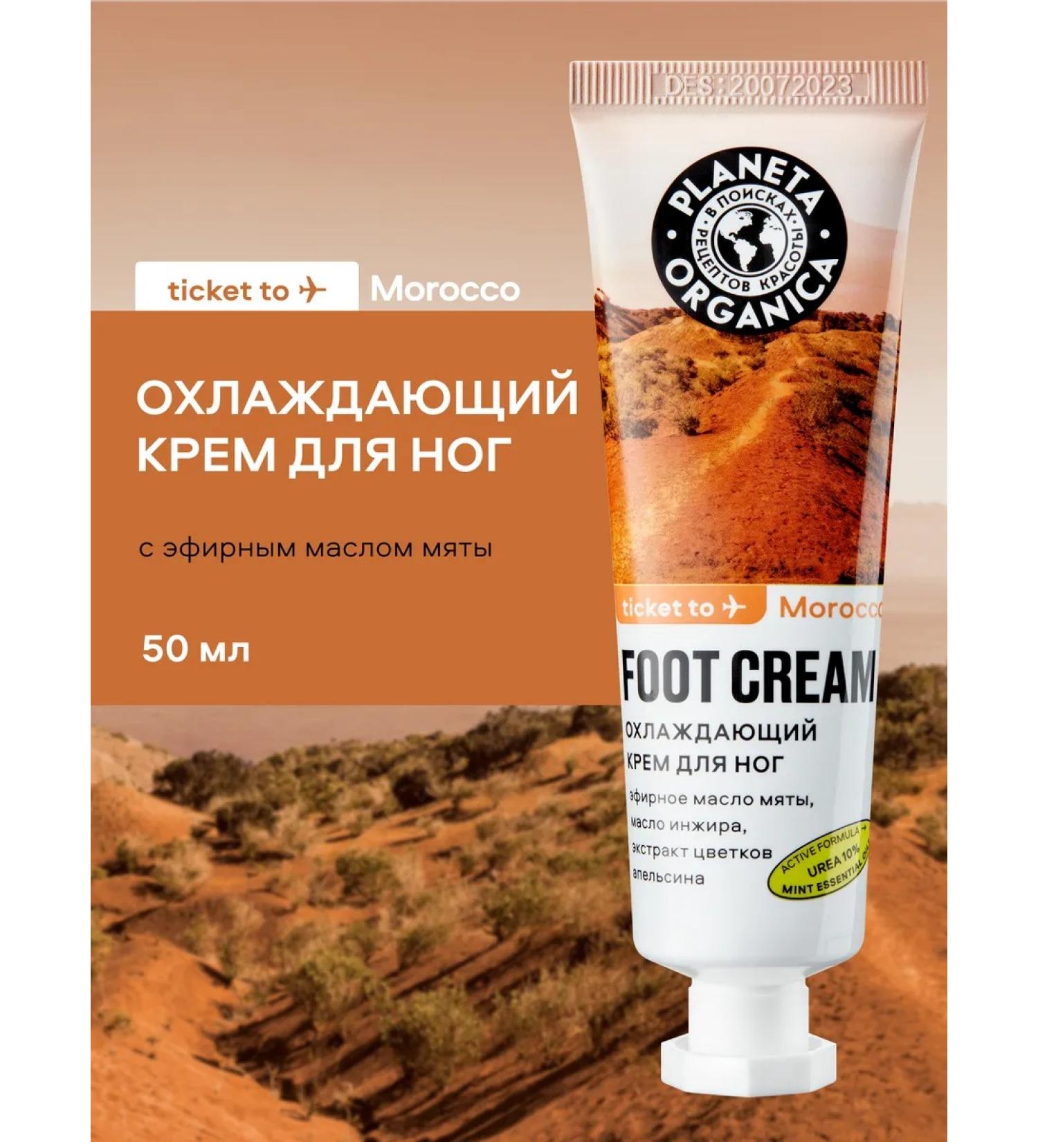 PLANETA ORGANICA Feet cream from fatigue cooling with urea 10% 50 ml - Buy Online on GoSupps.com