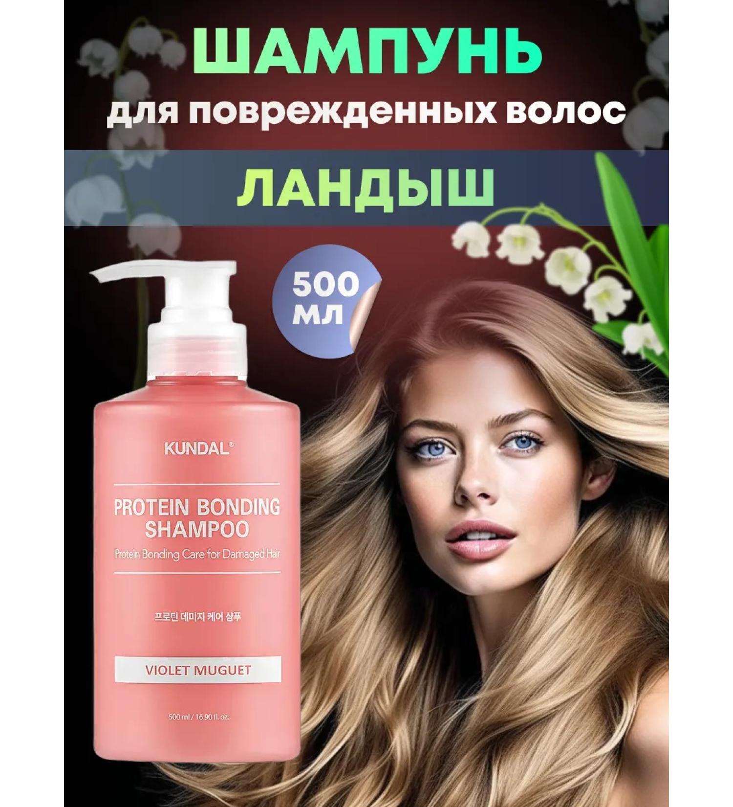 Kundal Korean shampoo for damaged hair valley