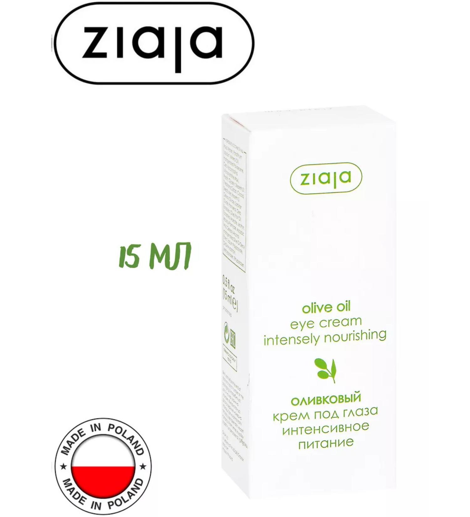 Ziaja Olive cream for skin around the eyes - Buy Online on GoSupps.com