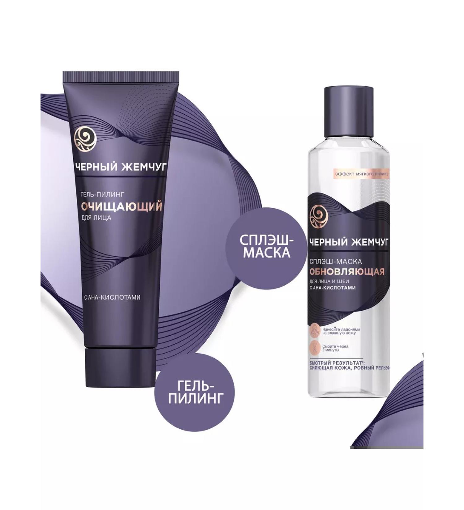 Black Pearl Gel-peeling and splash face mask - Buy Online on GoSupps.com