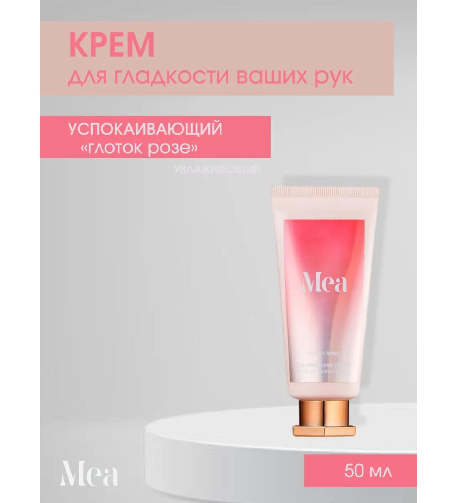 MEA Hand cream sip of rose