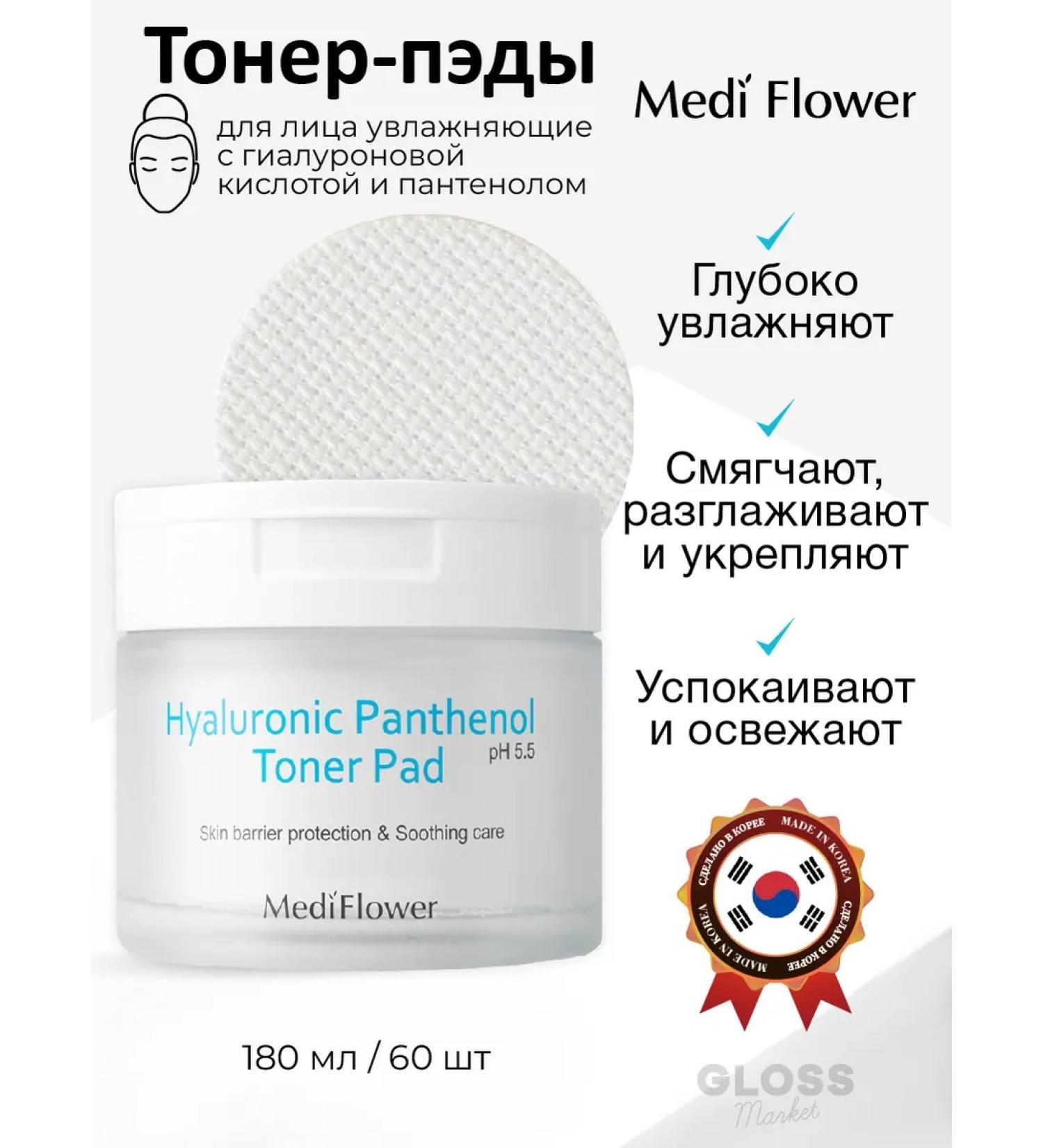Medi Flower Moisturizing toner Pads with hyaluronic acid 60 pcs - Buy Online on GoSupps.com