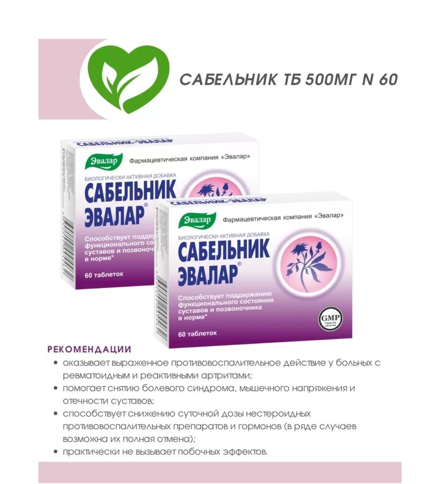 Healthy life Saber TB 500MG N 60 2 UP. 60 TB