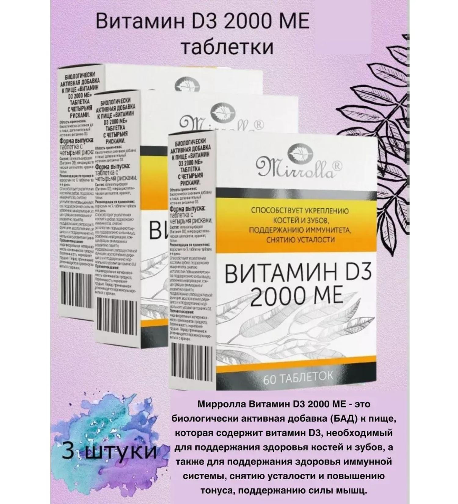 Healthy life Vitamin D3 2000 IU 3pcs at 60TB