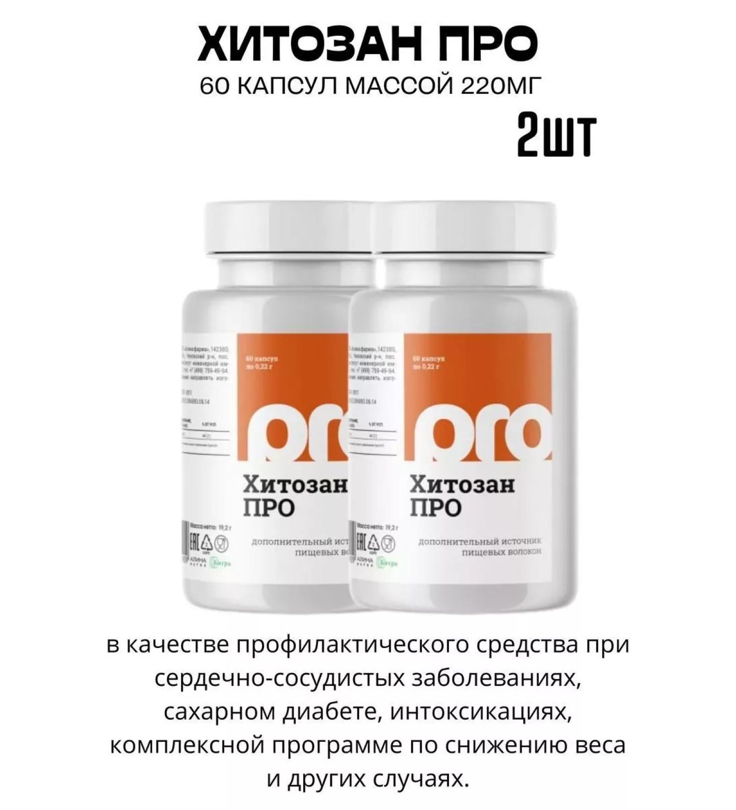 Healthy life Chitosan about capsules 250mg 2pcs 60 caps
