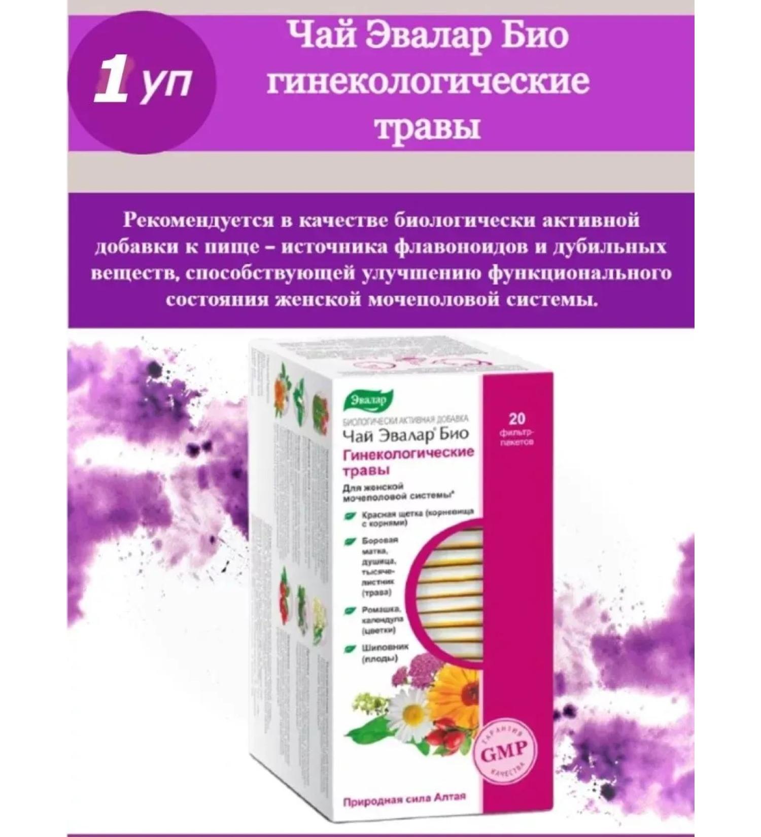 Healthy life Tea Evalar bio gynecological herbs