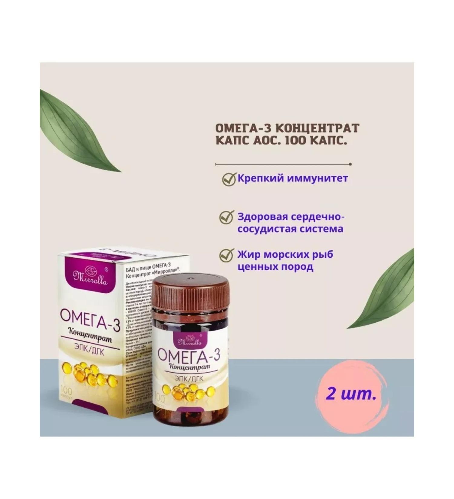 Healthy life Omega-3 concentrate AOS. 100 caps