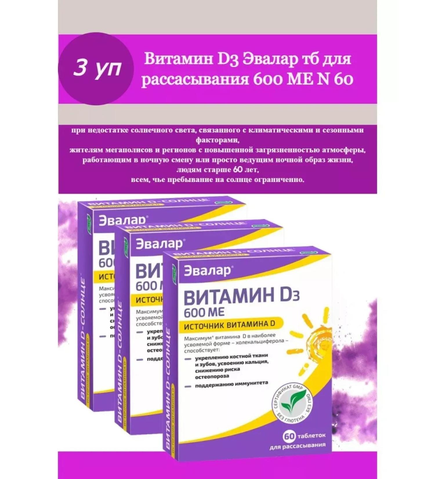 Healthy life Vitamin D - Sun 60 tab. 3 units
