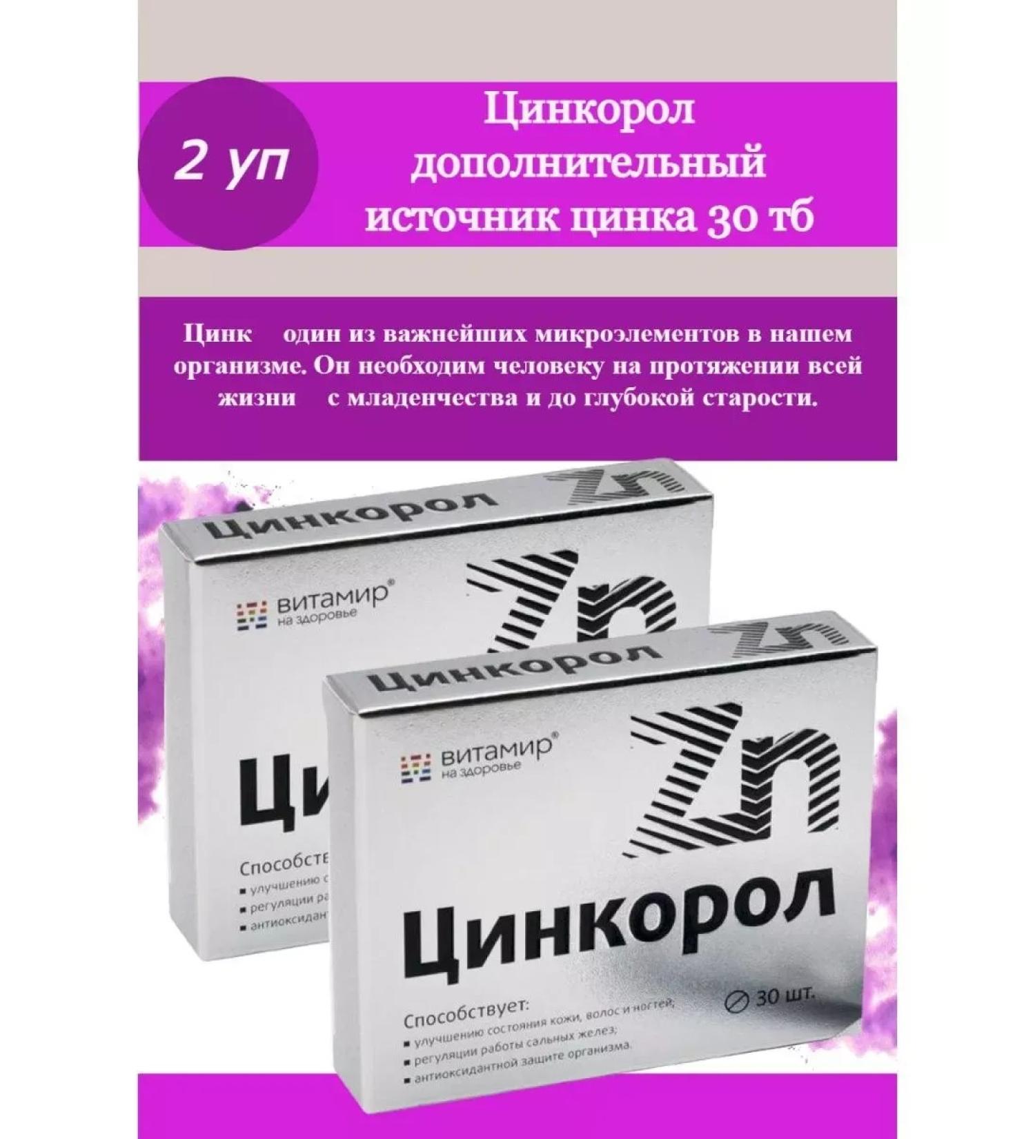Healthy life Vitamir zincorol (zinc) 30 pcs. 2pcs