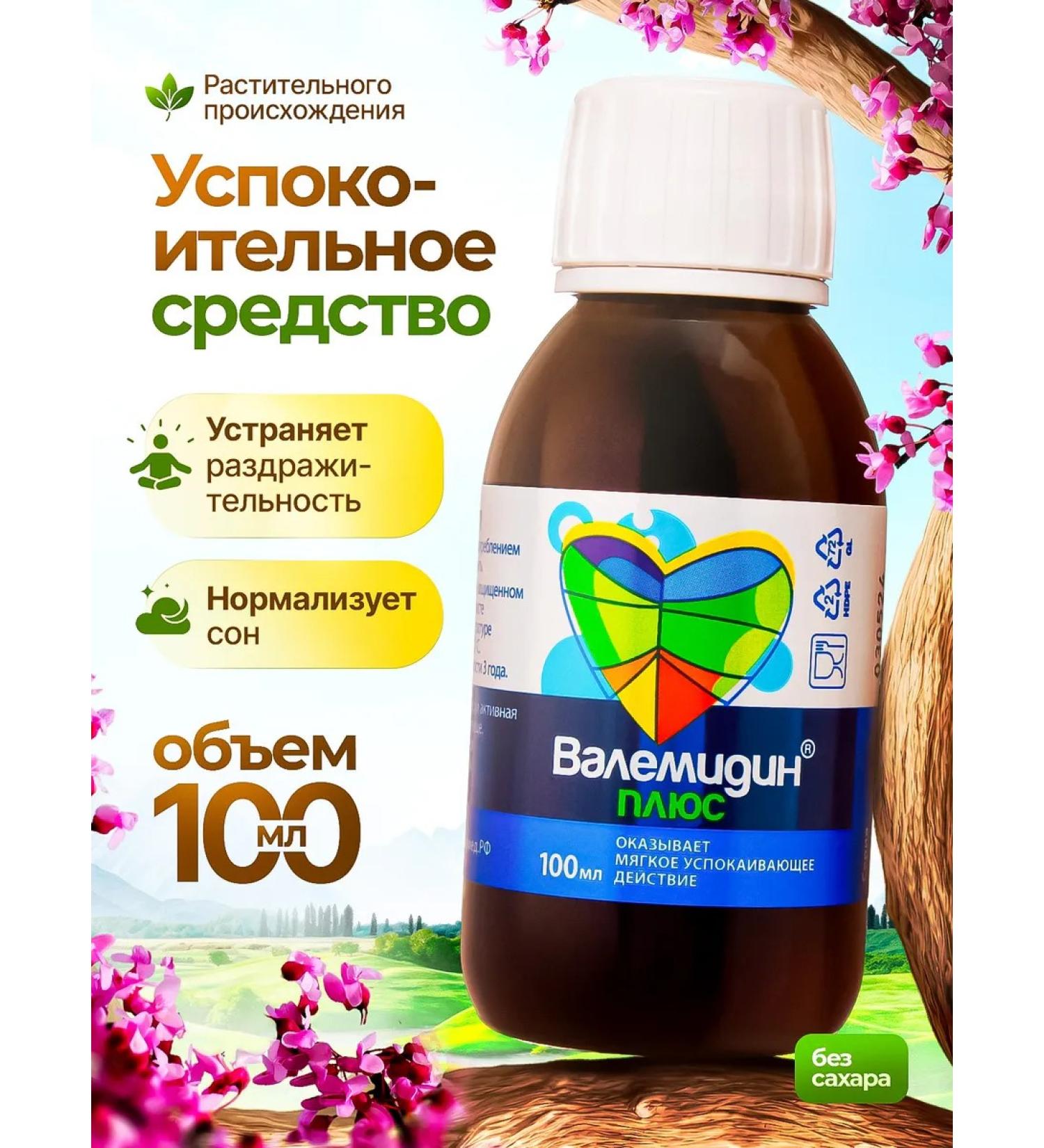 Pharmamed LLC Valemidin plus syrup 100 ml 1 pc - Buy Online on GoSupps.com