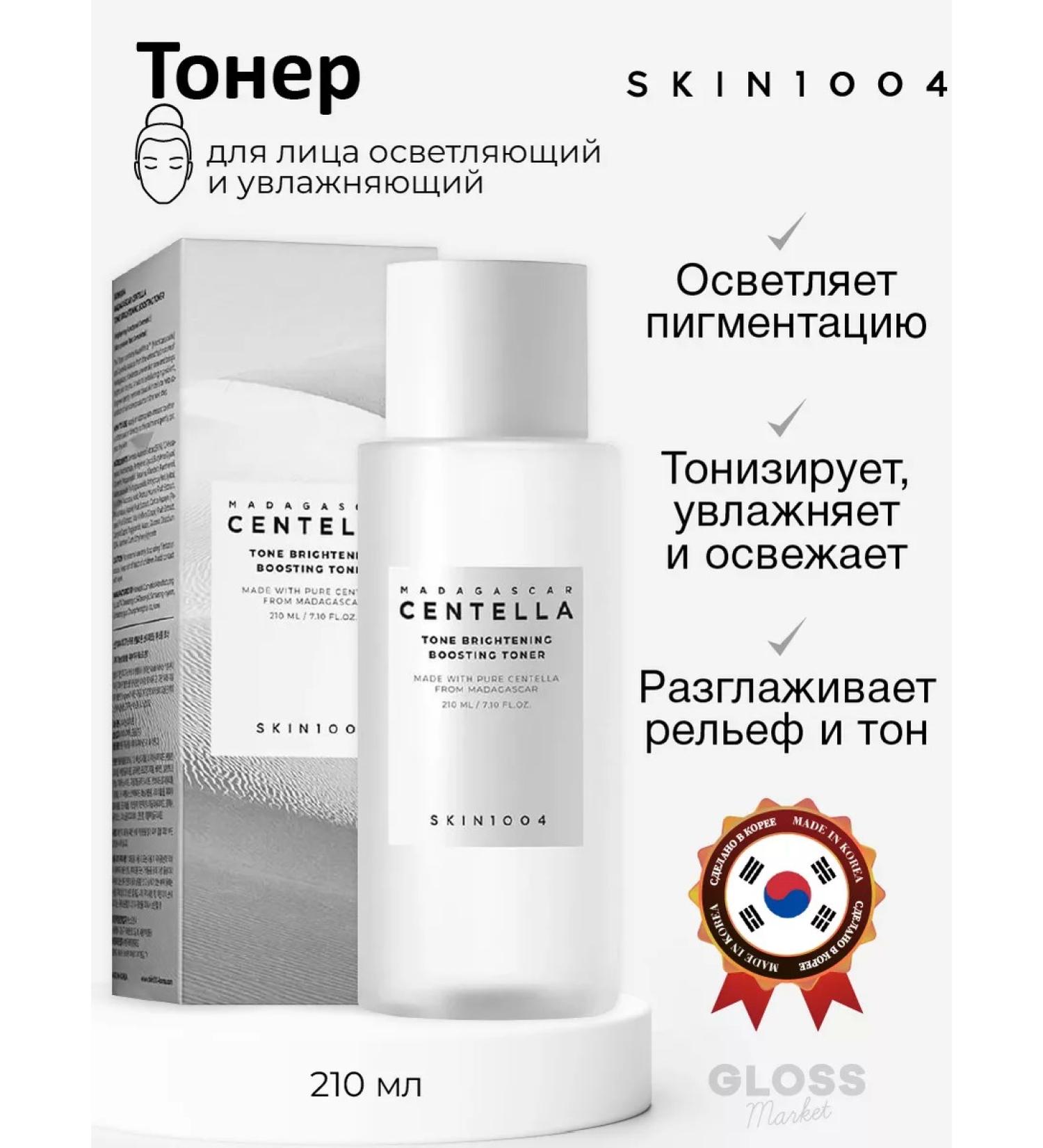 SKIN1004 Brightening toner with a centella of 210 ml - Buy Online on GoSupps.com