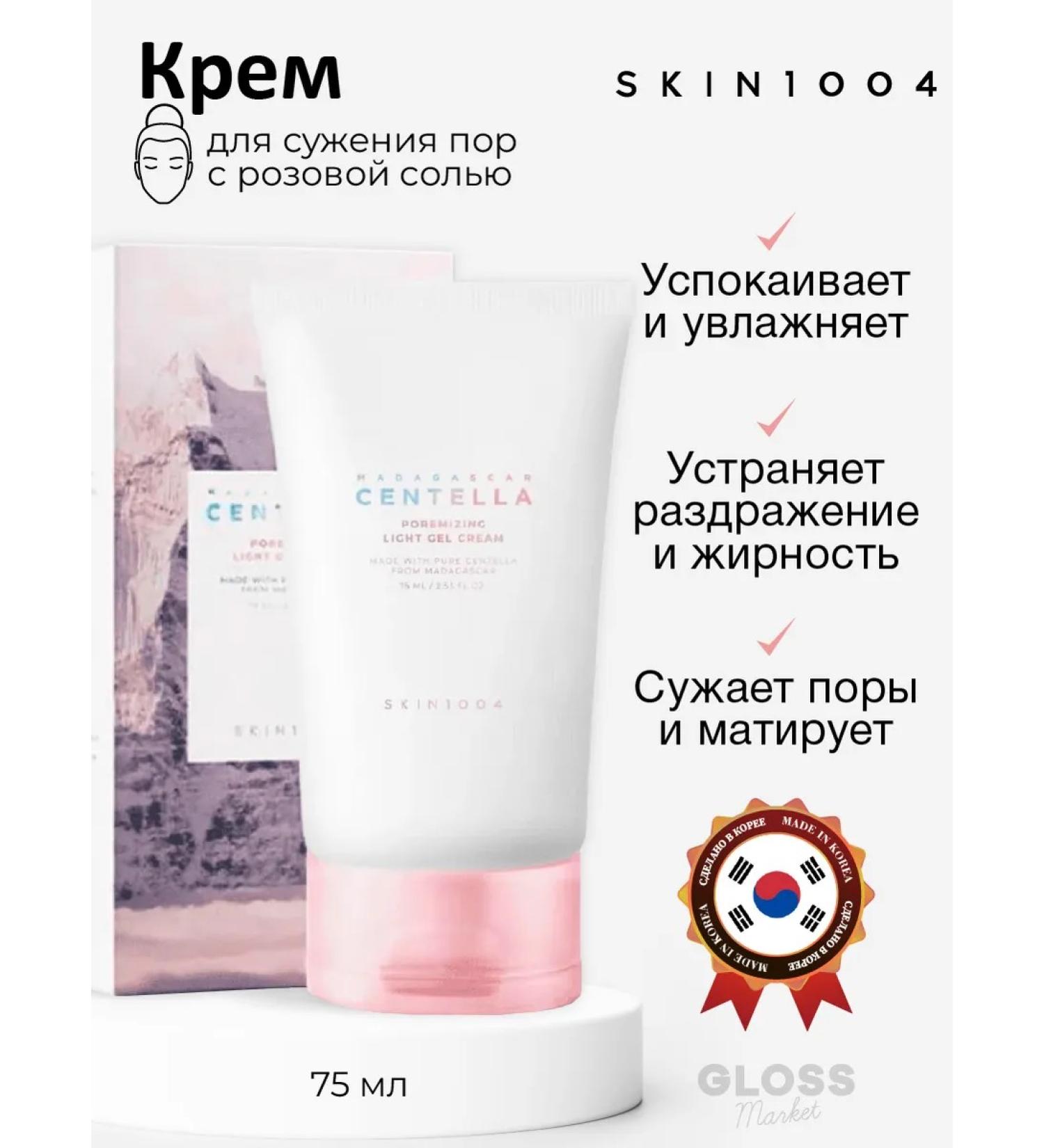 SKIN1004 Light gel face cream with a centella 75 ml - Buy Online on GoSupps.com