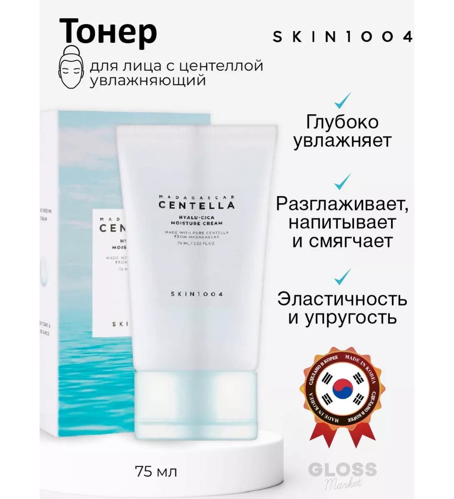 SKIN1004 Moisturizer with a centella 75 ml - Buy Online on GoSupps.com