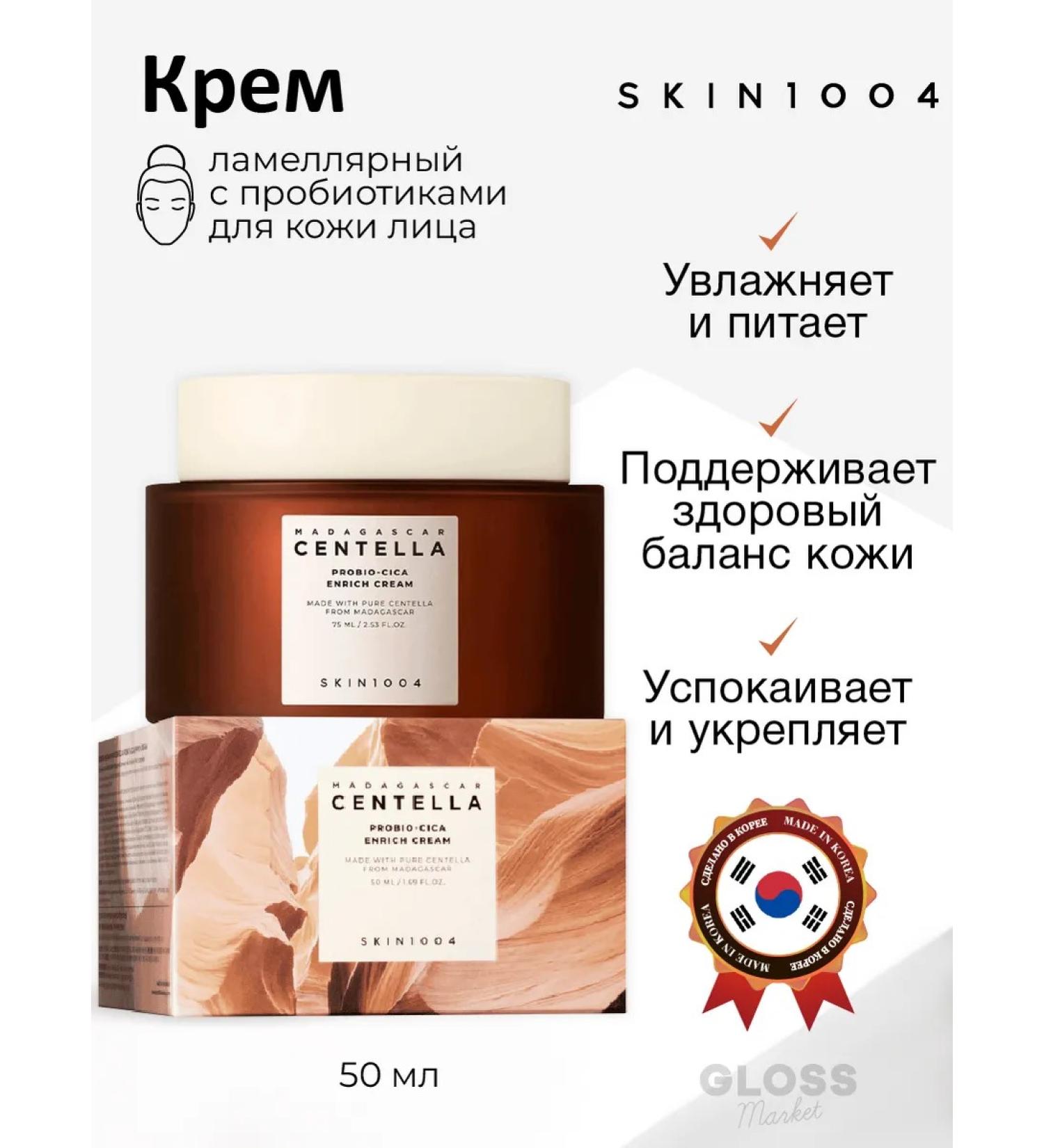SKIN1004 Intensive lamellar cream with probiotics 50 ml - Buy Online on GoSupps.com