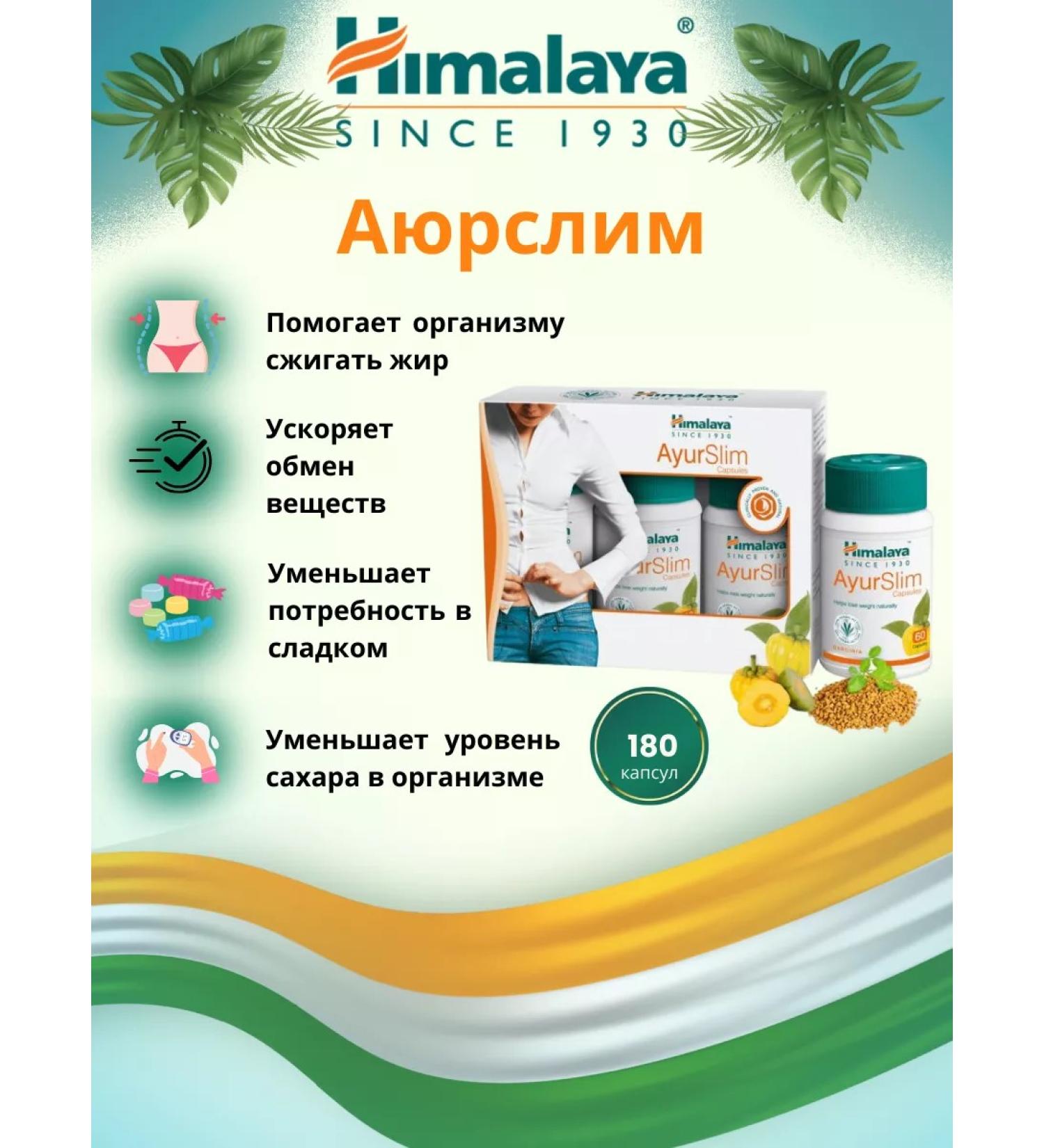 Himalaya Ayurslim 180 cap - Buy Online on GoSupps.com