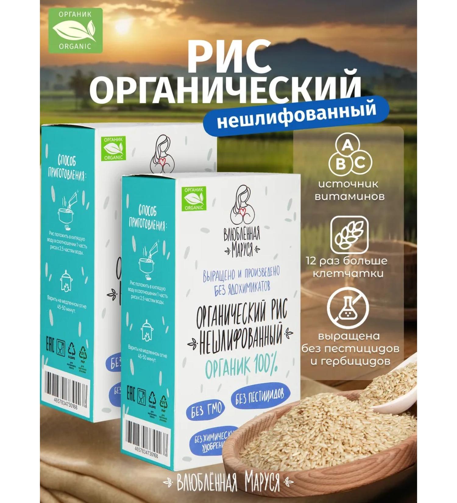 Marusya in Love Incorrect organic rice 500 gr * 2 pcs 1 kg - Buy Online on GoSupps.com