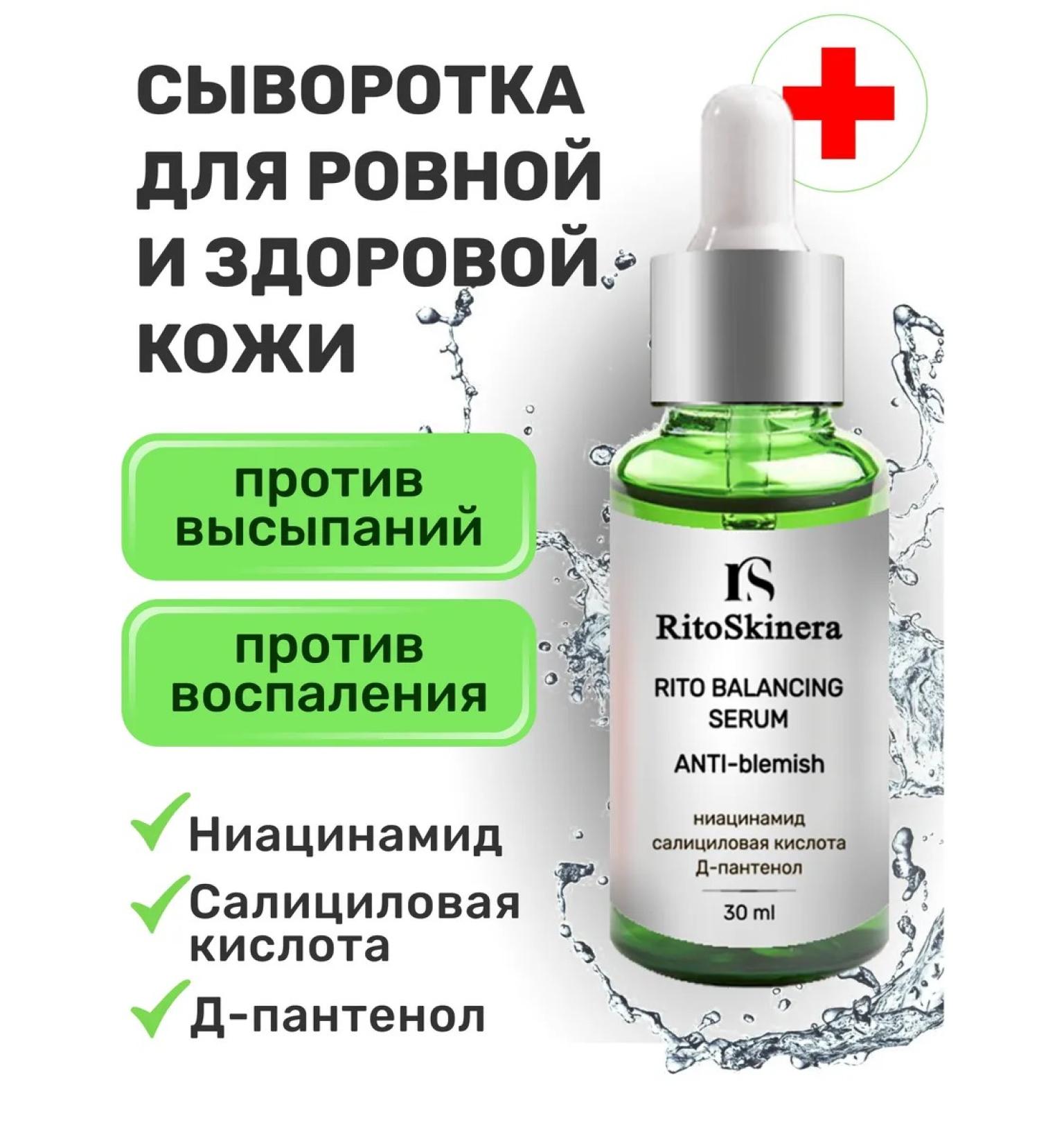 Rito Skinera Facial serum from acne - Buy Online on GoSupps.com