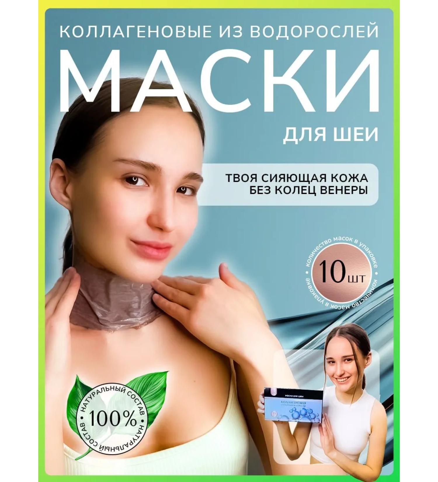 Snow Hill Mask for the neck and neckline fabric from algae 10 pieces - Buy Online on GoSupps.com