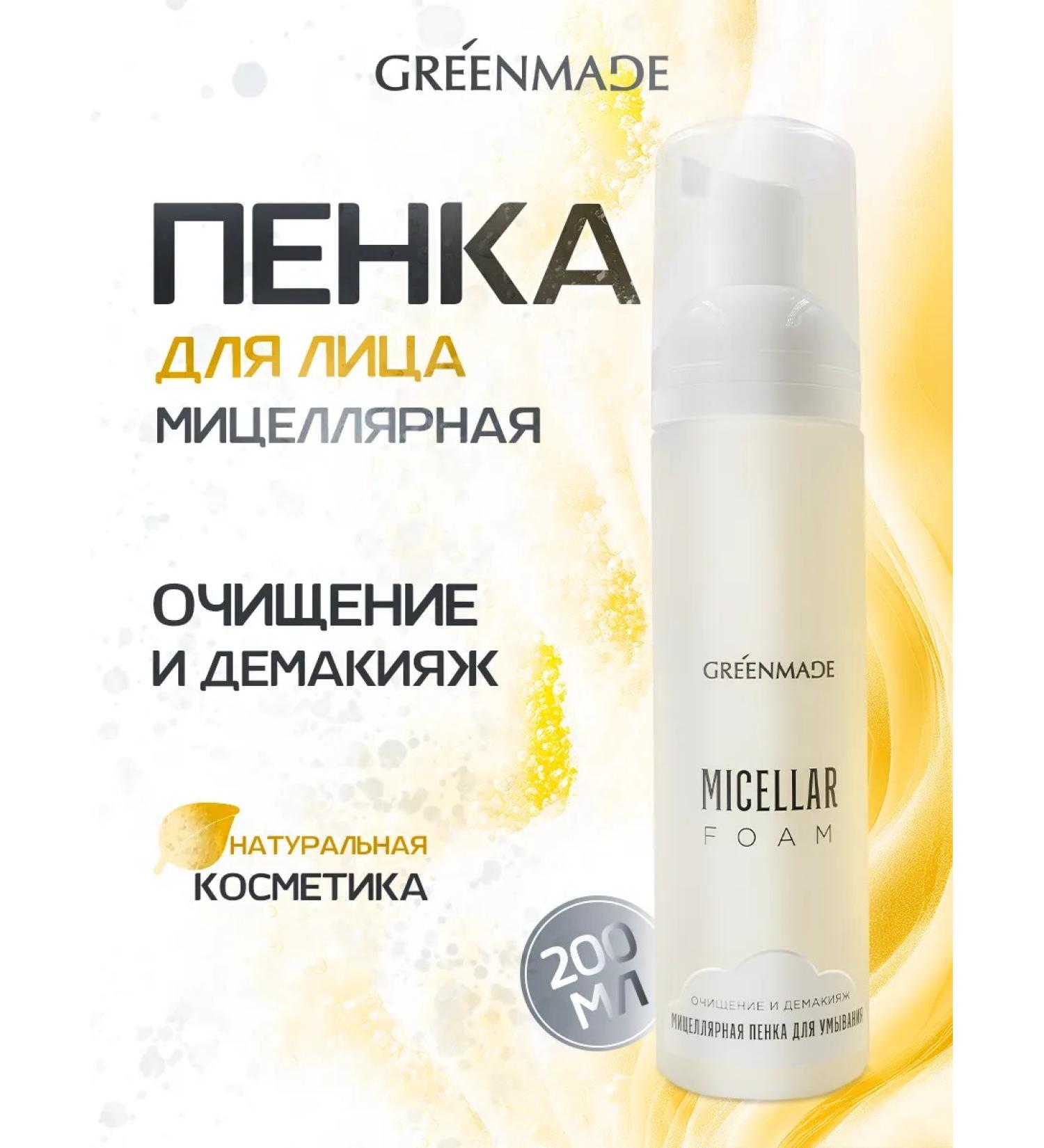 Greenmade Cleansing foam for washing - Buy Online on GoSupps.com