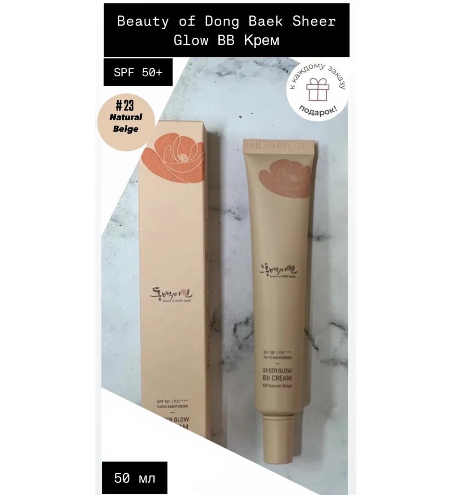 Beauty of Dong Baek Sheer Glow Bb Cream BB Cream 23 TOT - Buy Online on GoSupps.com