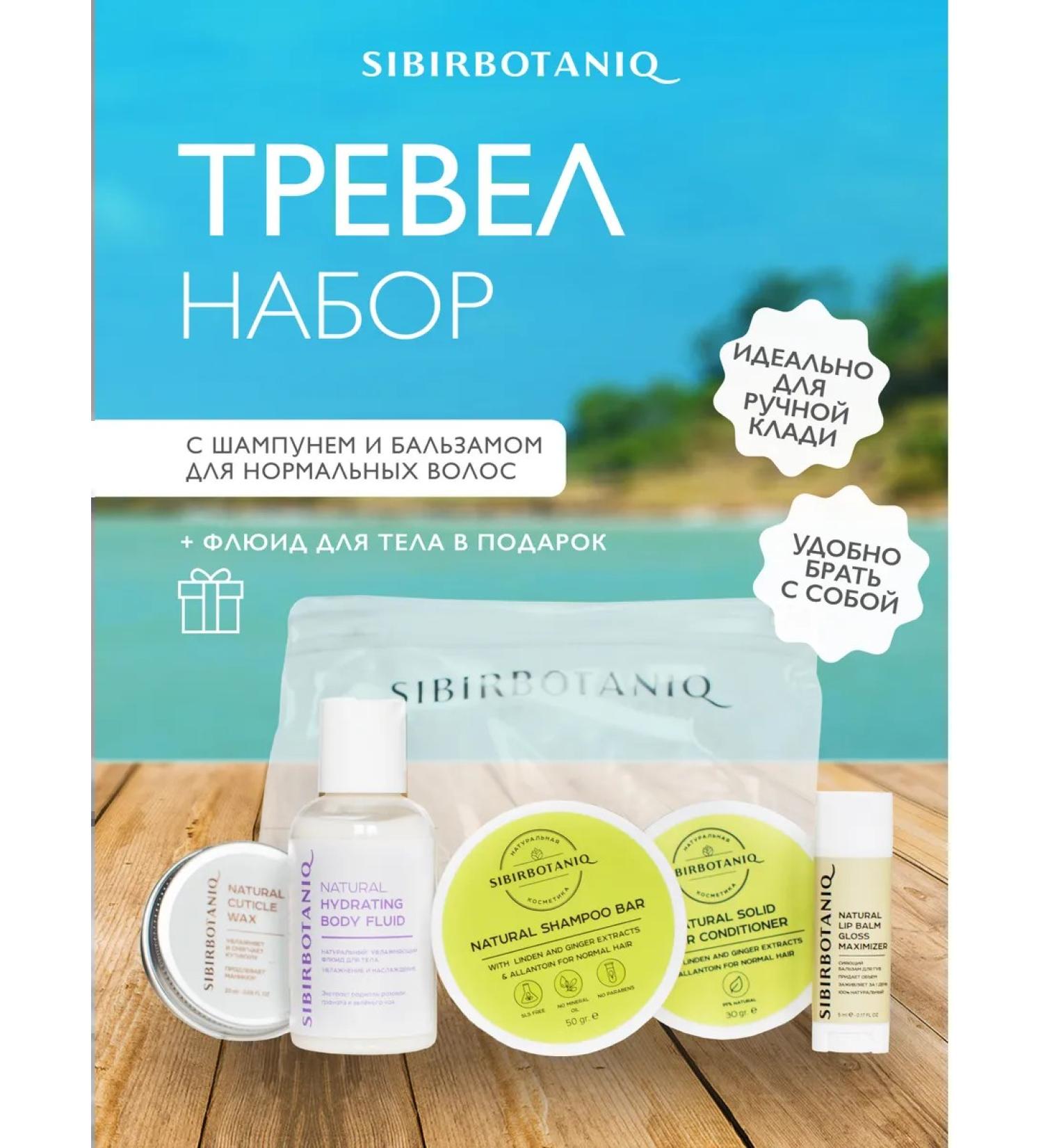 SIBIRBOTANIQ Road set of cosmetics with shampoo for normal hair - Buy Online on GoSupps.com