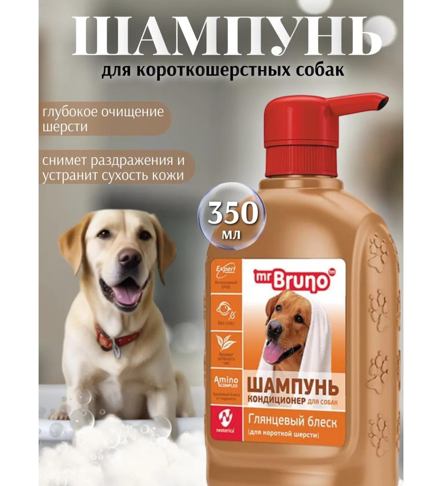 Mr Bruno Shampoo for short -haired dogs 350ml - Buy Online on GoSupps.com