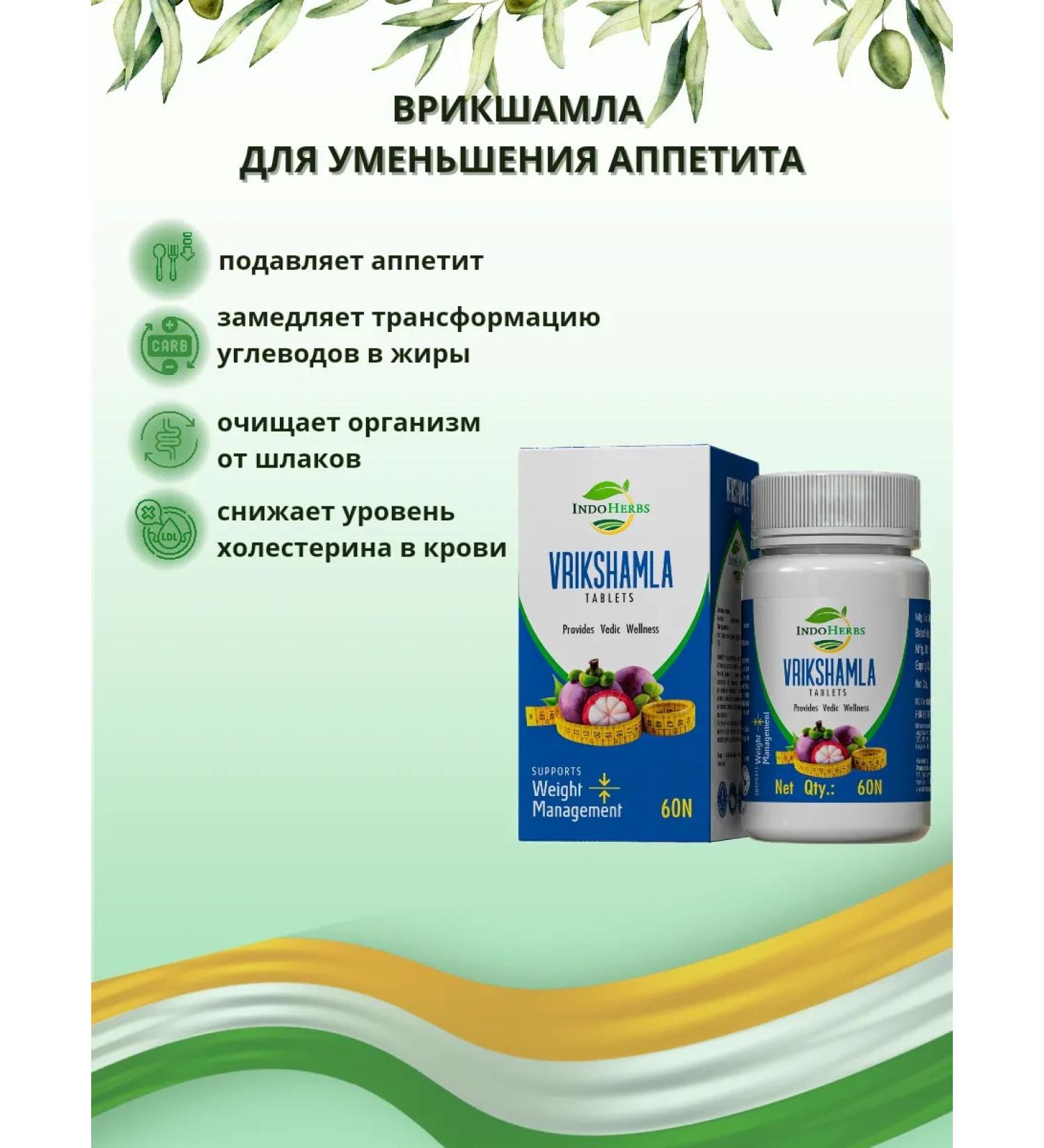 IndoHerbs Vrikshamla vikshamla for weight loss - Buy Online on GoSupps.com