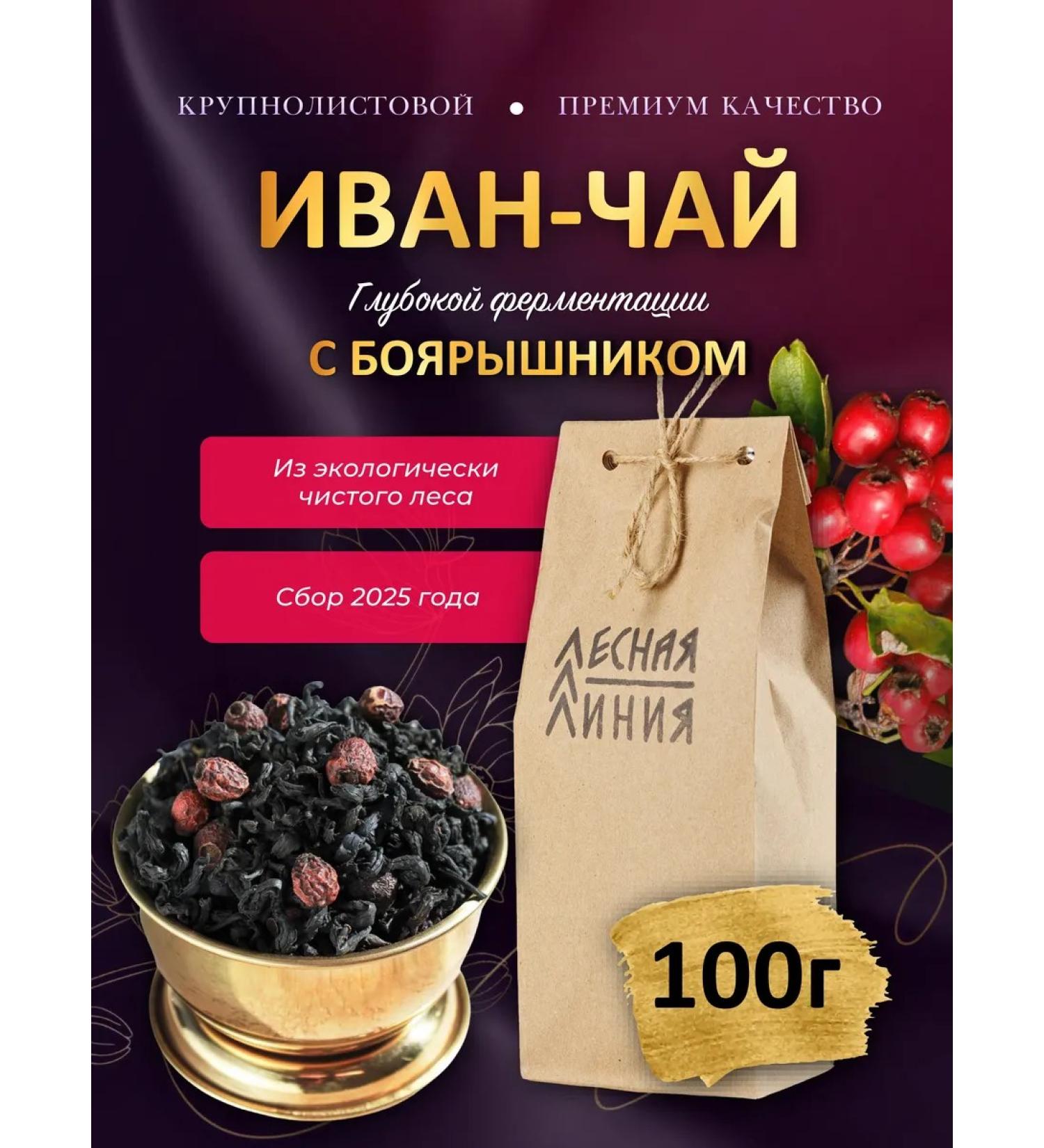 FOREST LINE Ivan - tea with a hawthorn of deep fermentation 100g - Buy Online on GoSupps.com