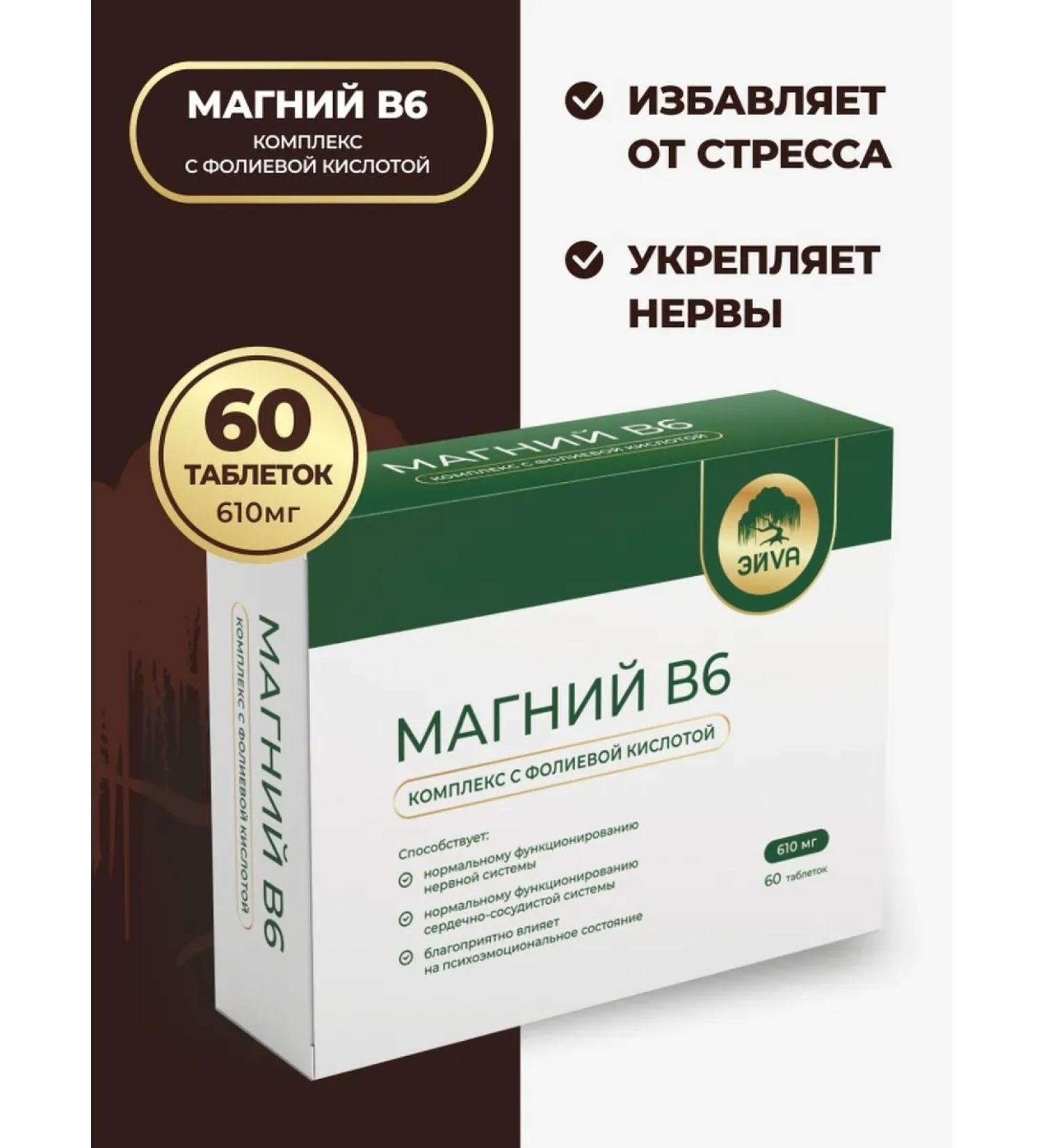 Eyva Magnesium B6 complex with folic acid 610 mg - Buy Online on GoSupps.com