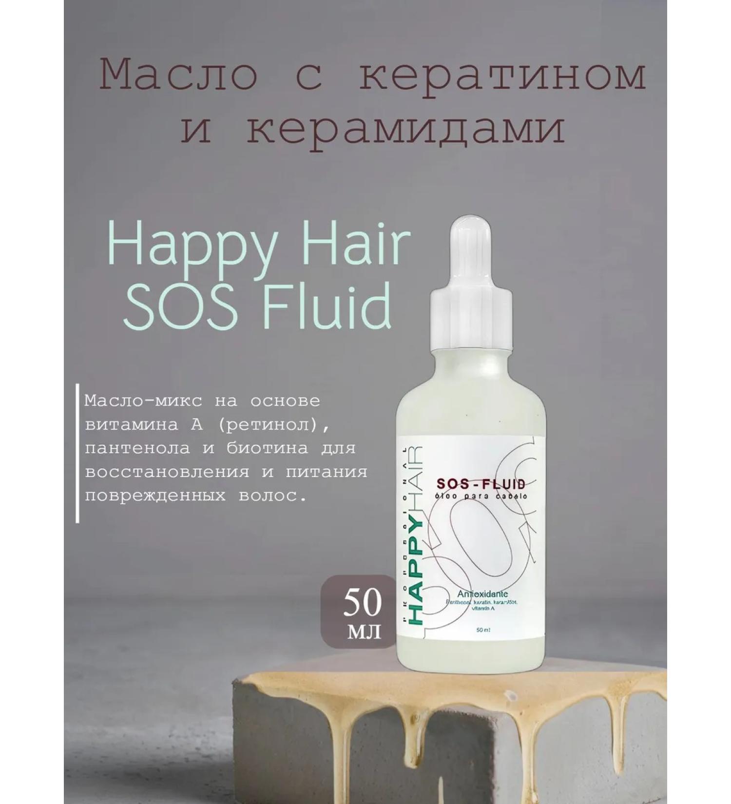 Happy Hair Oil with keratin and ceramides SOS FLUID 50 ml - Buy Online on GoSupps.com