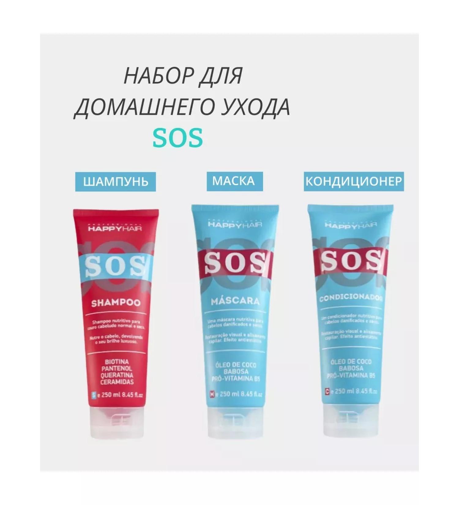 Happy Hair SOS SOS SOS shampoo + mask + air conditioning - Buy Online on GoSupps.com