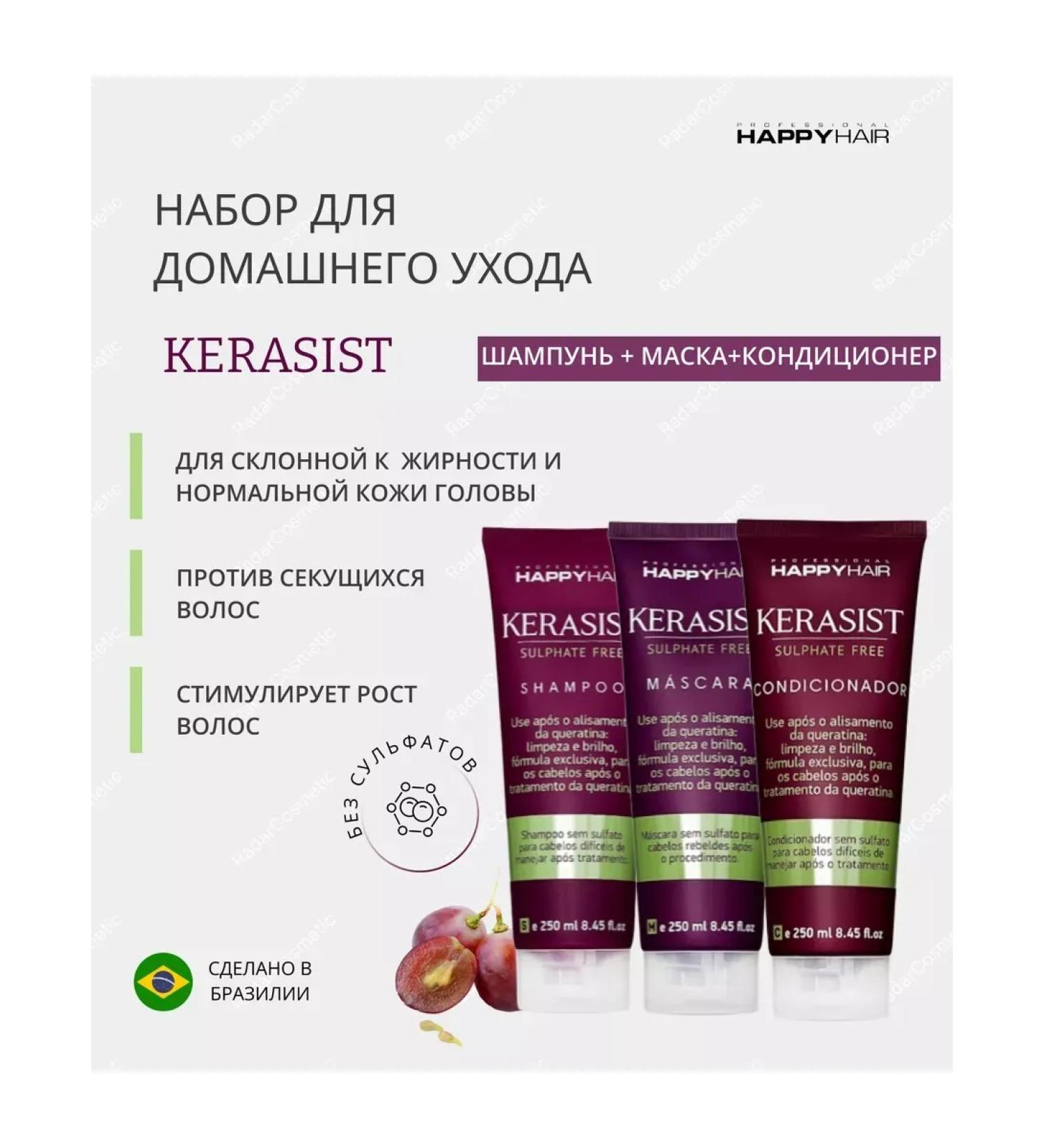Happy Hair Kerasist shampoo + mask + air conditioner set - Buy Online on GoSupps.com