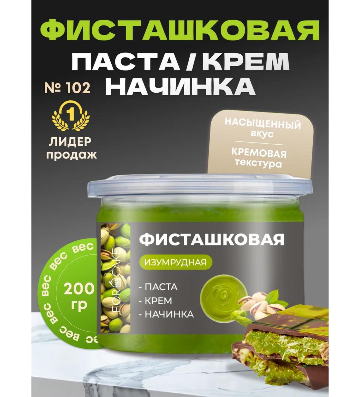 For Cake Pistachio filling of Paste for Dubai Chocolate 200g - Buy Online on GoSupps.com