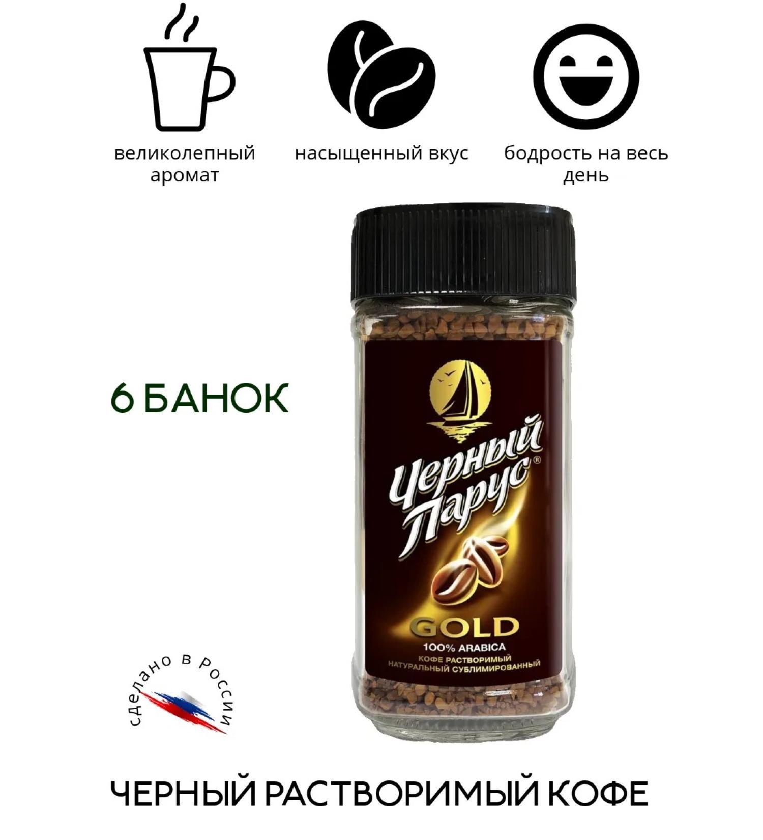 Black Sail Soluble coffee 570g