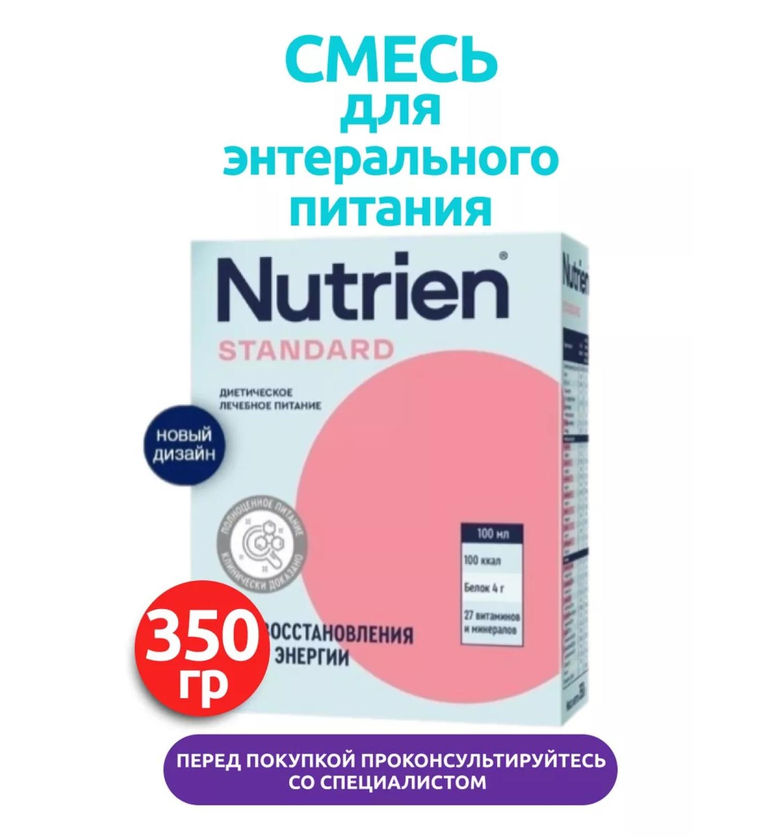 Nutrien Mixture standard with a neutral taste 350 gr - Buy Online on GoSupps.com