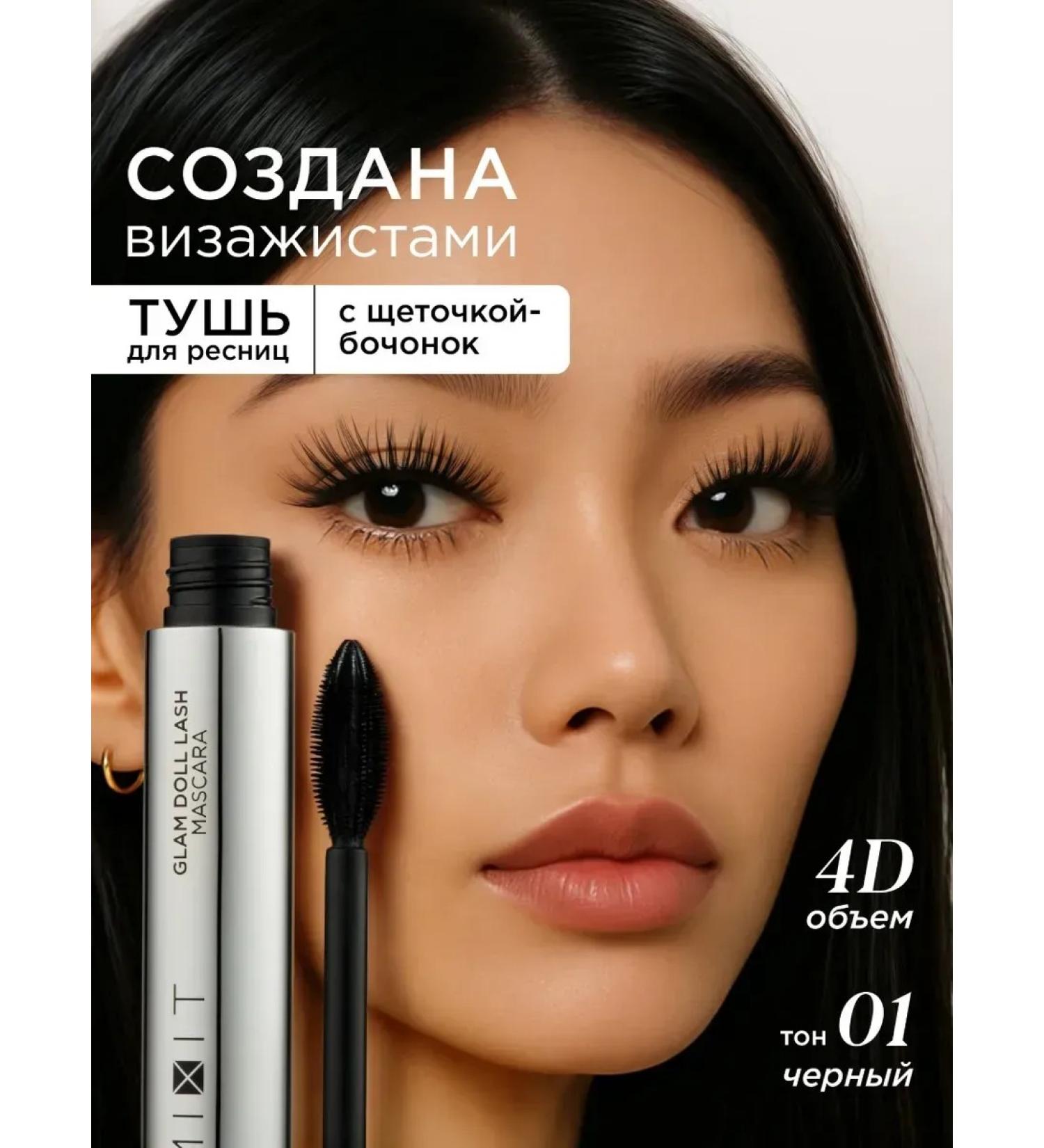 MIXIT Eye mascara Black volumetric puppet effect Make Up - Buy Online on GoSupps.com