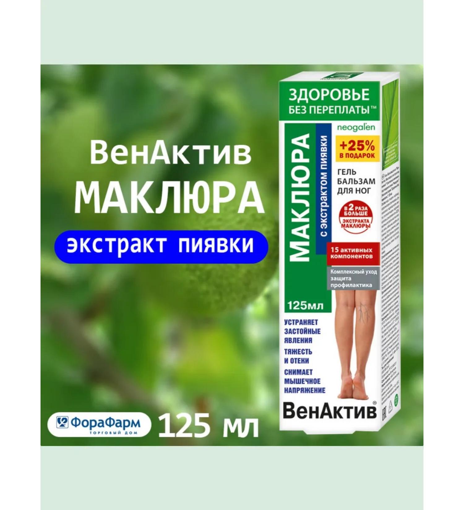 Health without overpaying Venactiv Maklura with leech extract cream cream - Buy Online on GoSupps.com