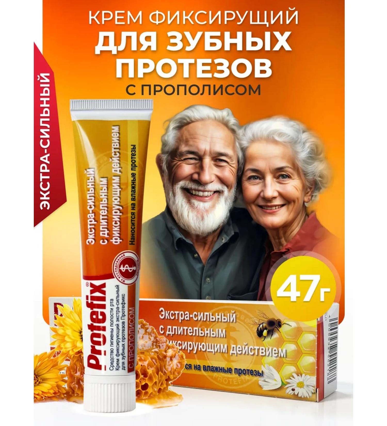 Protefix cream for dentures with propolis 47 g - Buy Online on GoSupps.com