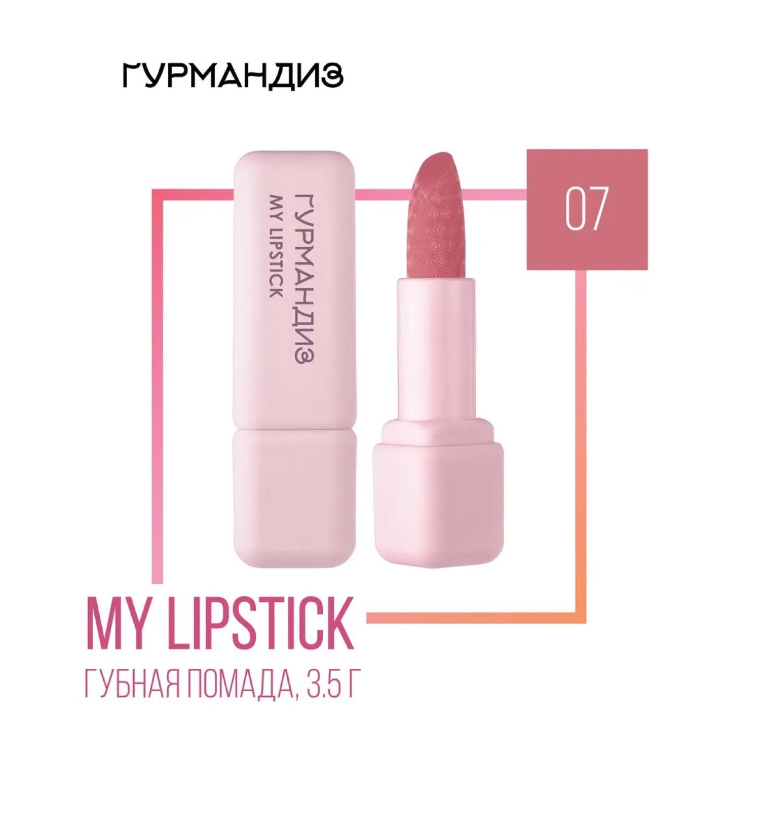 GOURMANDISE Lipstick My Lipstick 3.5 g 07 - Buy Online on GoSupps.com